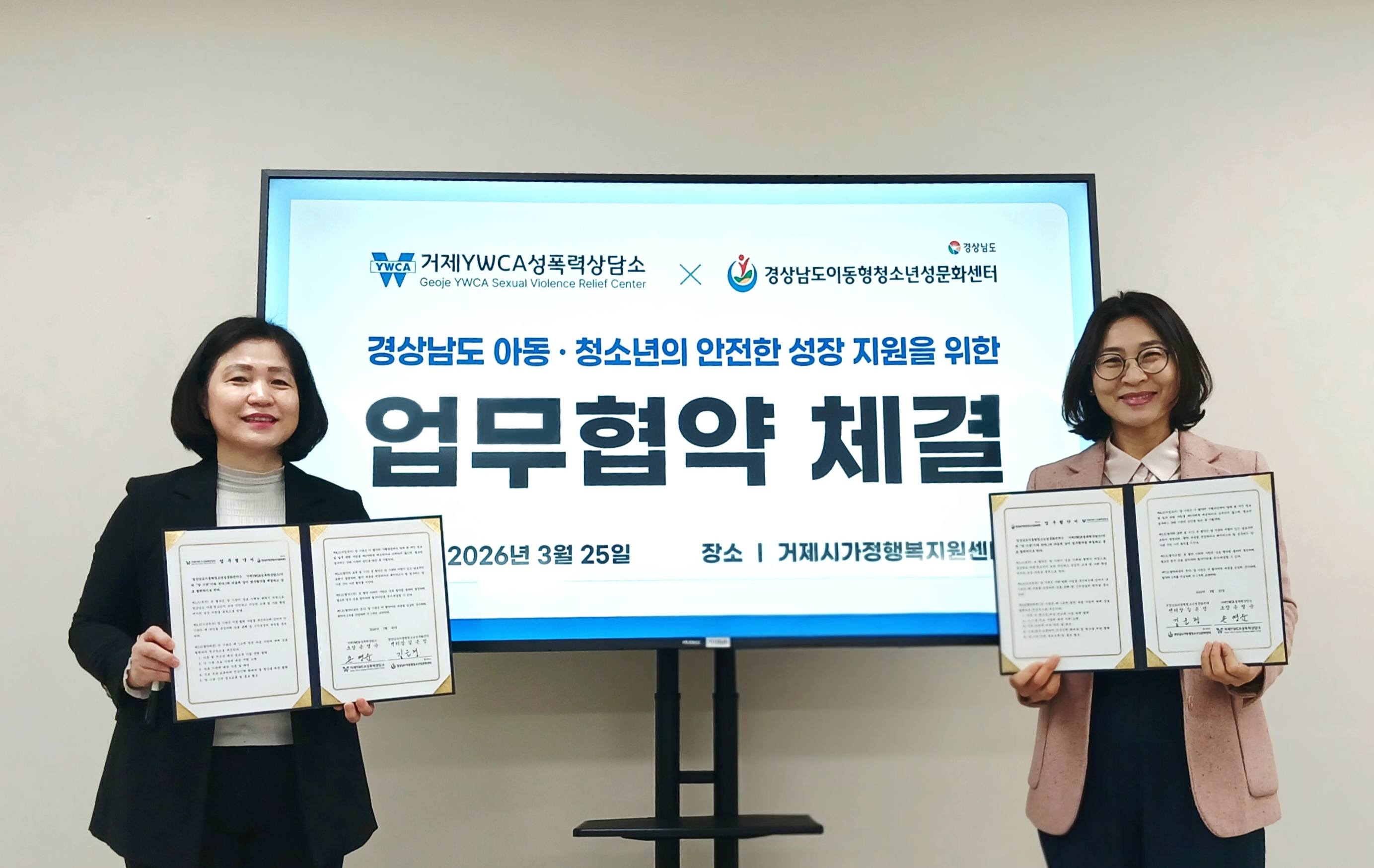 거제YWCA성폭력상담소-경상남도이동형청소년성문화센터 업무협약 체결 현장 이미지