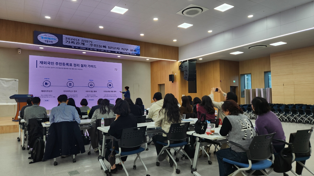 거제시, 2026년 상반기 가족관계·주민등록 직무교육 실시 현장 이미지