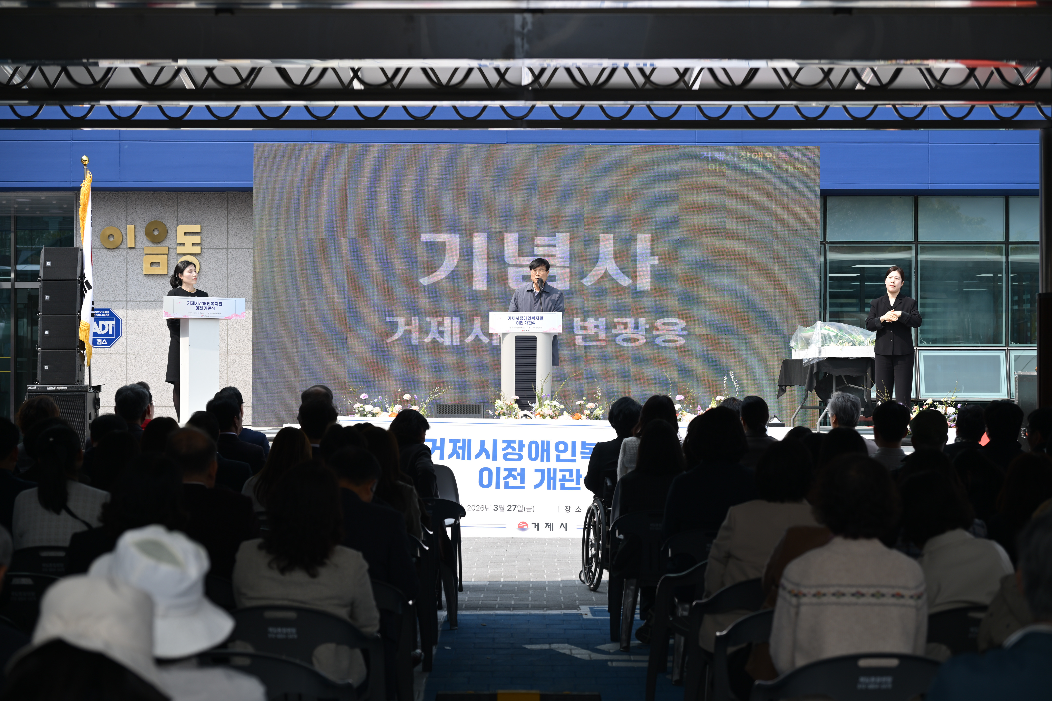 거제시장애인복지관 새단장 개관, 장애인 복지 거점 역할 기대 현장 이미지