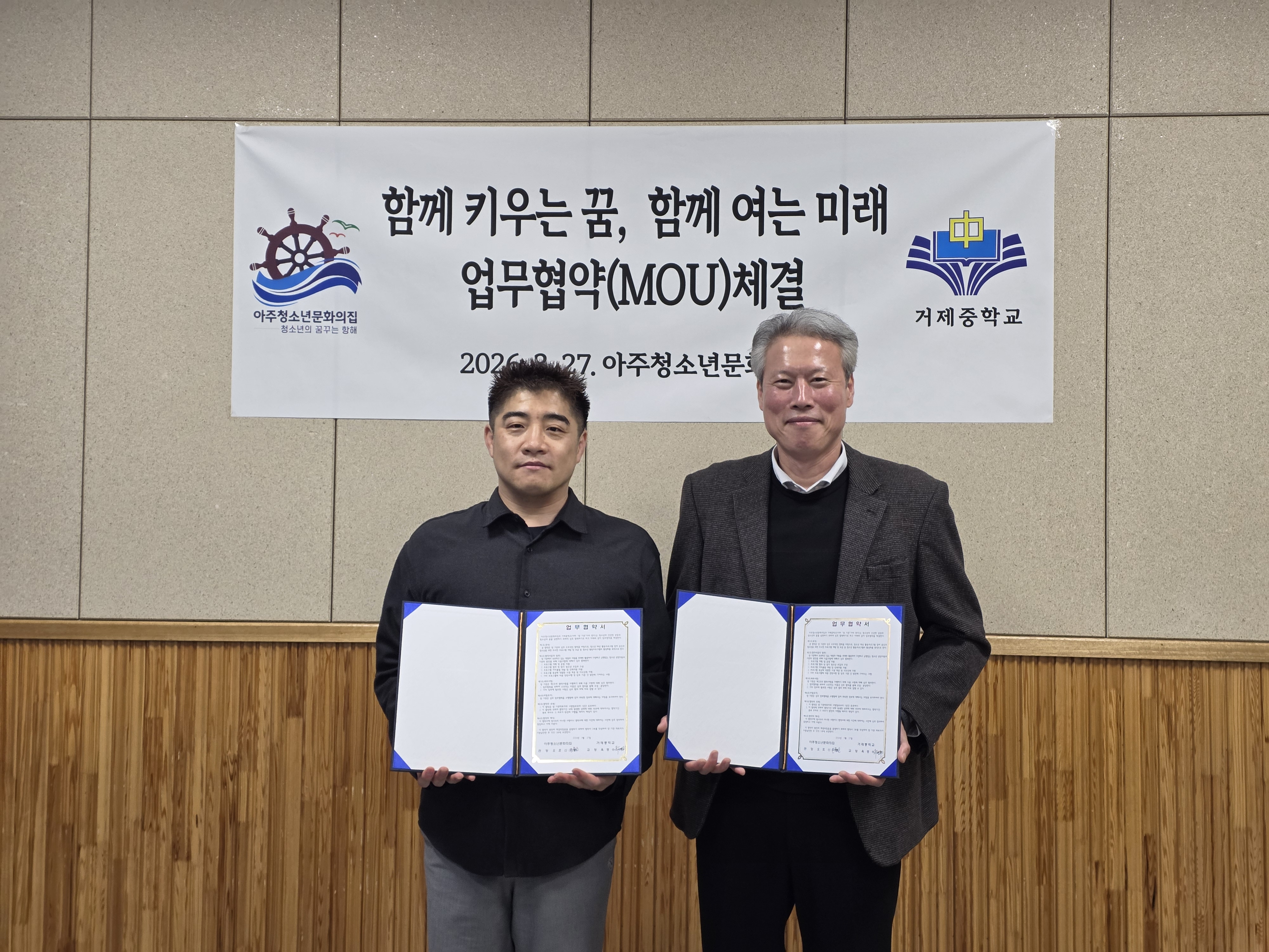 아주청소년문화의집-거제중학교 청소년 꿈과 미래 지원을 위한 업무협약(MOU) 체결 현장 이미지