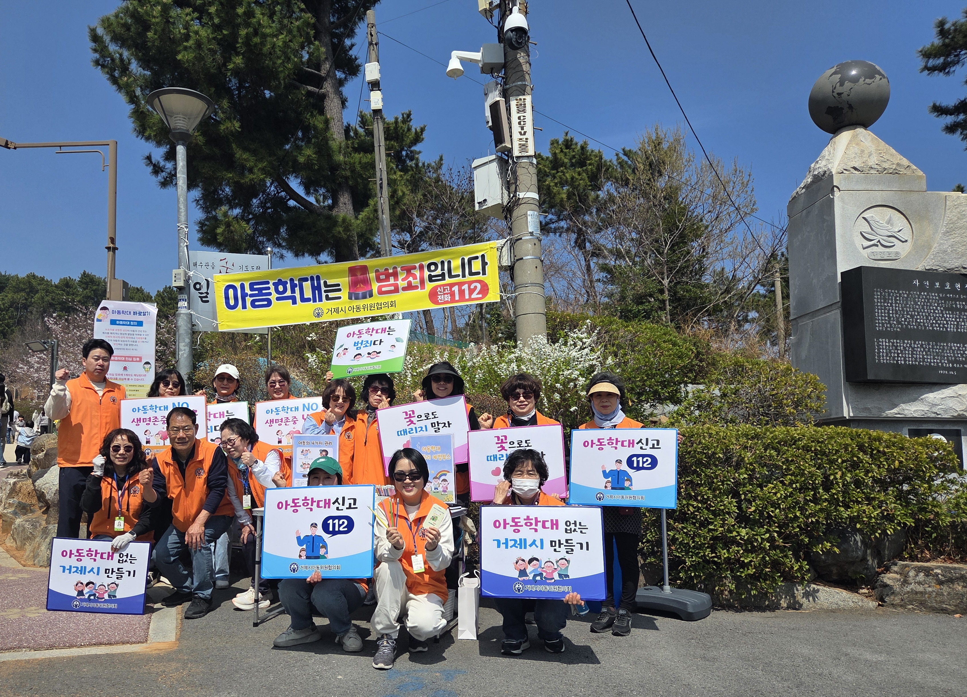 거제시 아동위원협의회, 아동학대예방 위한 시민참여 캠페인 실시 현장 이미지