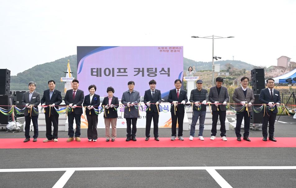 거제시, 도장포 관광버스 주차장 준공식 개최… 본격 운영개시 현장 이미지