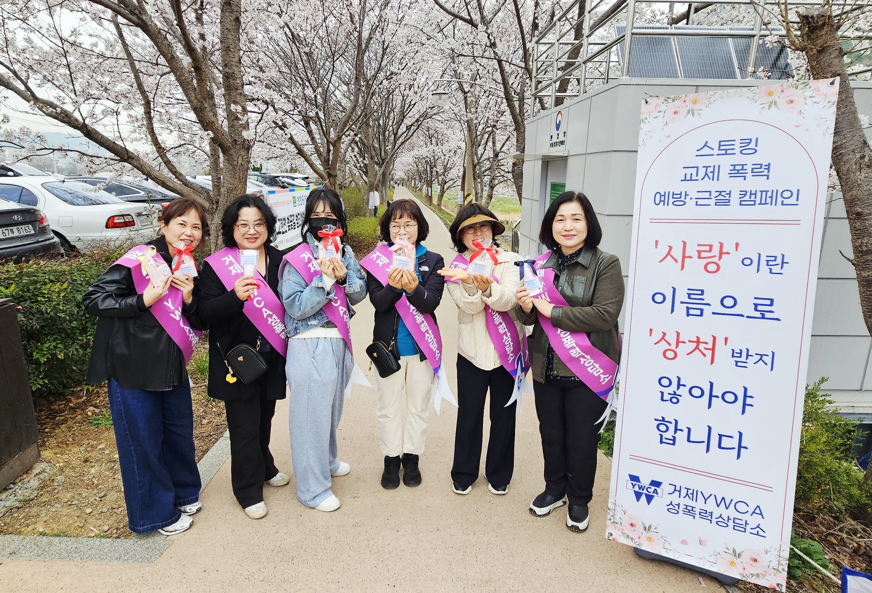 거제YWCA성폭력상담소,  교제폭력·스토킹 예방 캠페인 전개 현장 이미지
