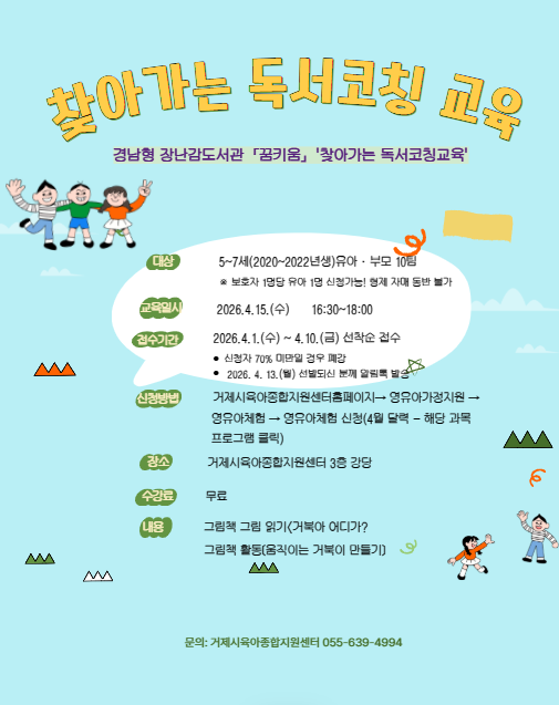 거제시육아종합지원센터, 찾아가는 독서코칭교육 실시 현장 이미지
