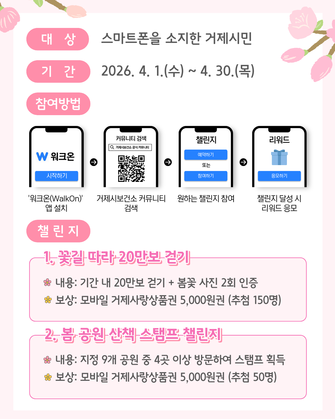 거제시보건소, 봄맞이 거제사랑 걷기챌린지 운영 현장 이미지