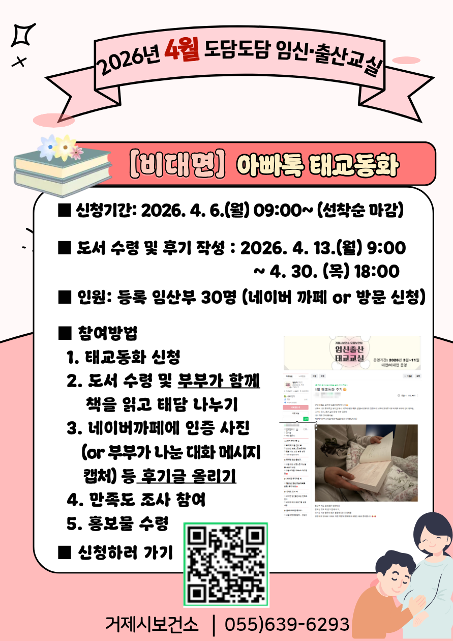 부부가 함께하는 교감 태교,  보건소「아빠talk 동화」참여자 모집 현장 이미지