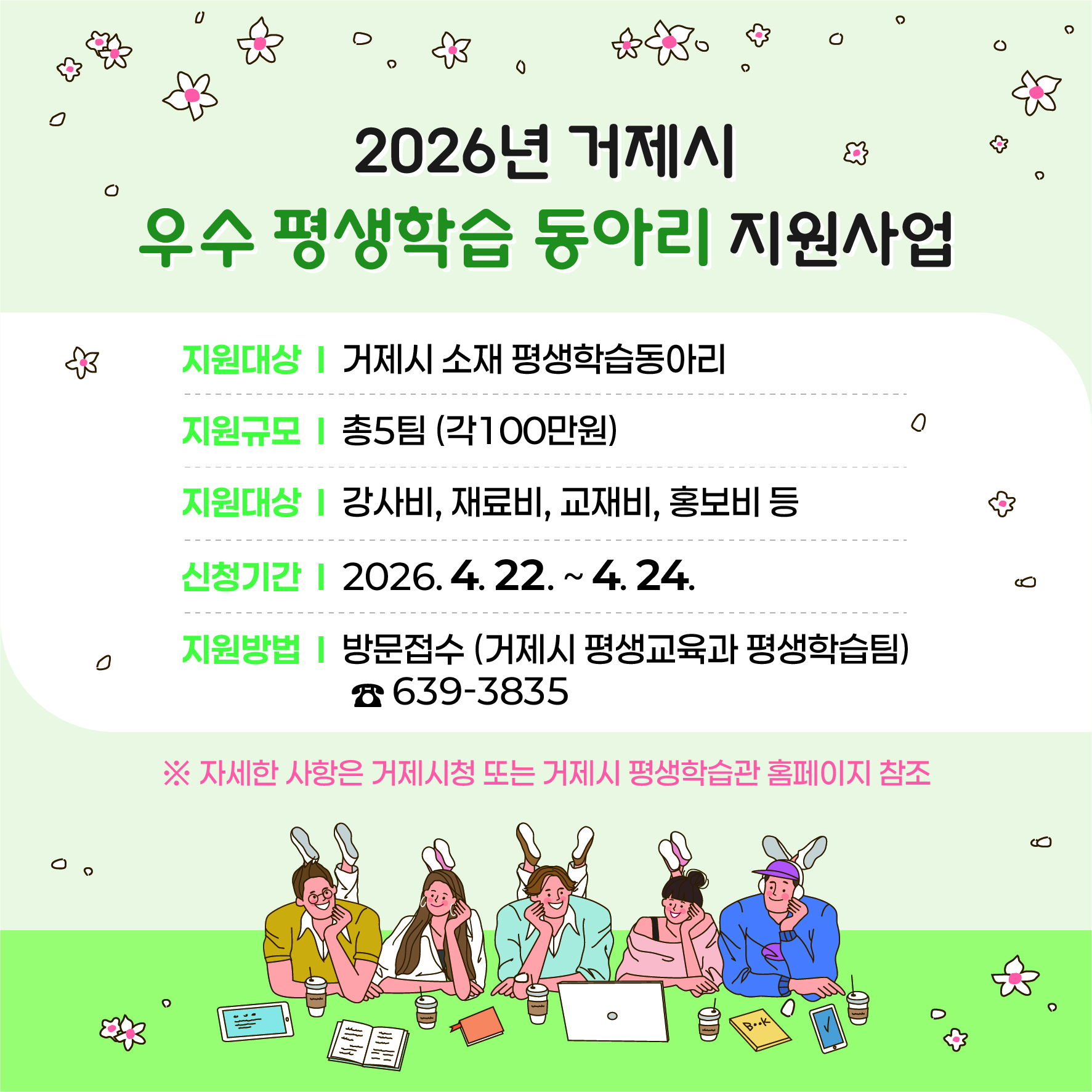 거제시, 우수 평생학습 동아리 지원사업 추진 현장 이미지