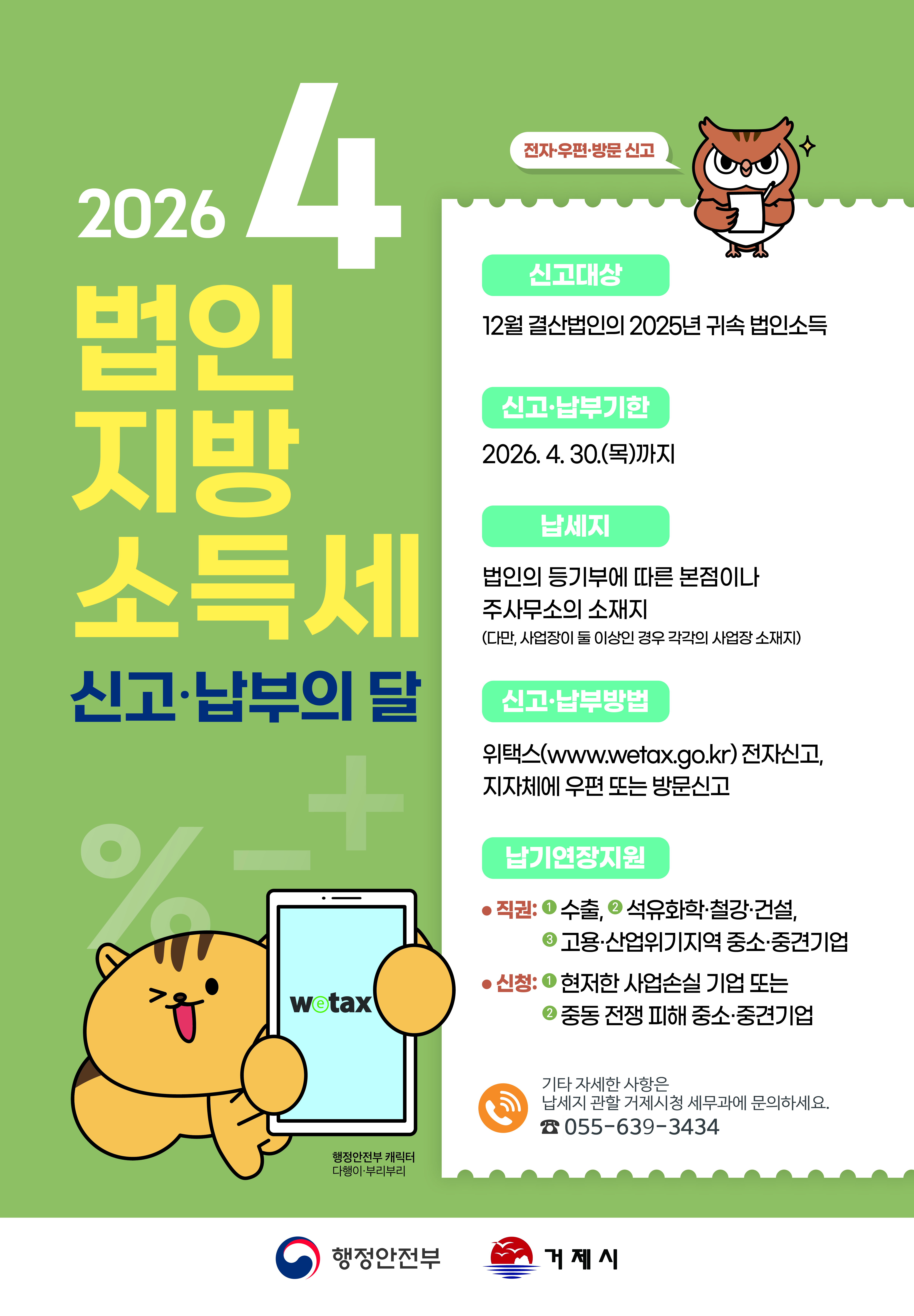 거제시, 4월 한 달간 법인지방소득세 신고·납부기간 운영 현장 이미지