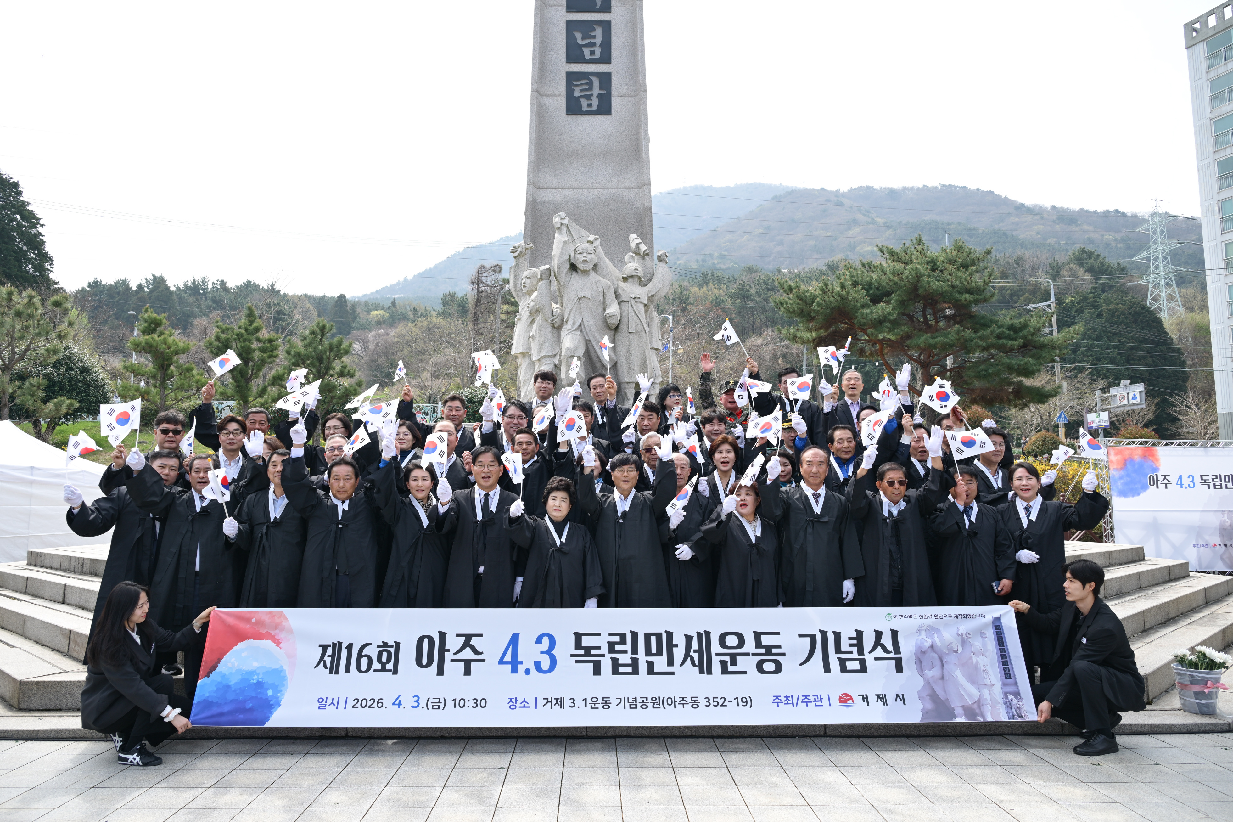 제16회 아주4.3독립만세운동 기념식 개최 현장