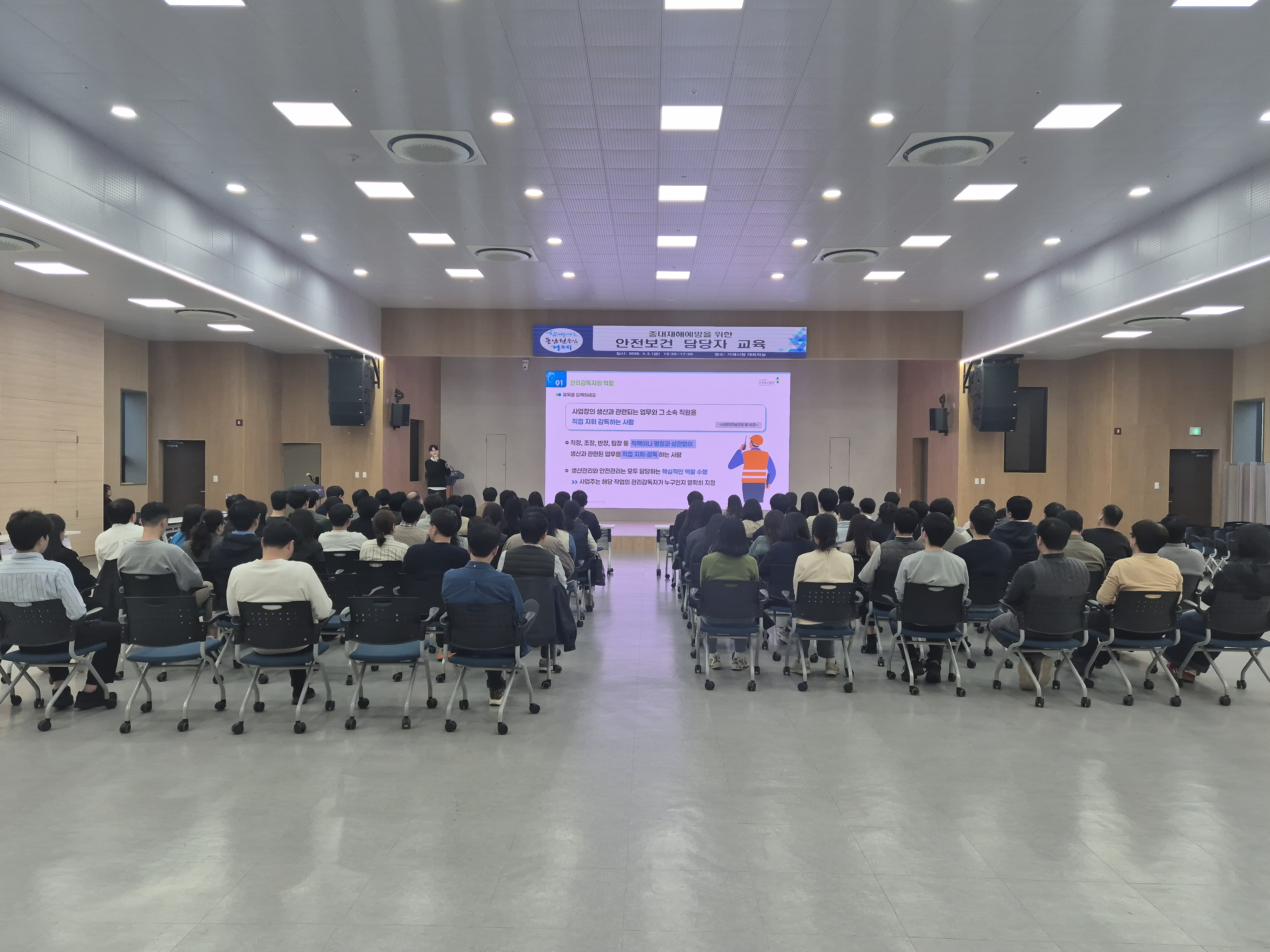 거제시, “중대재해 제로(ZERO) 달성”  안전보건 업무담당자 역량강화 교육 실시 현장