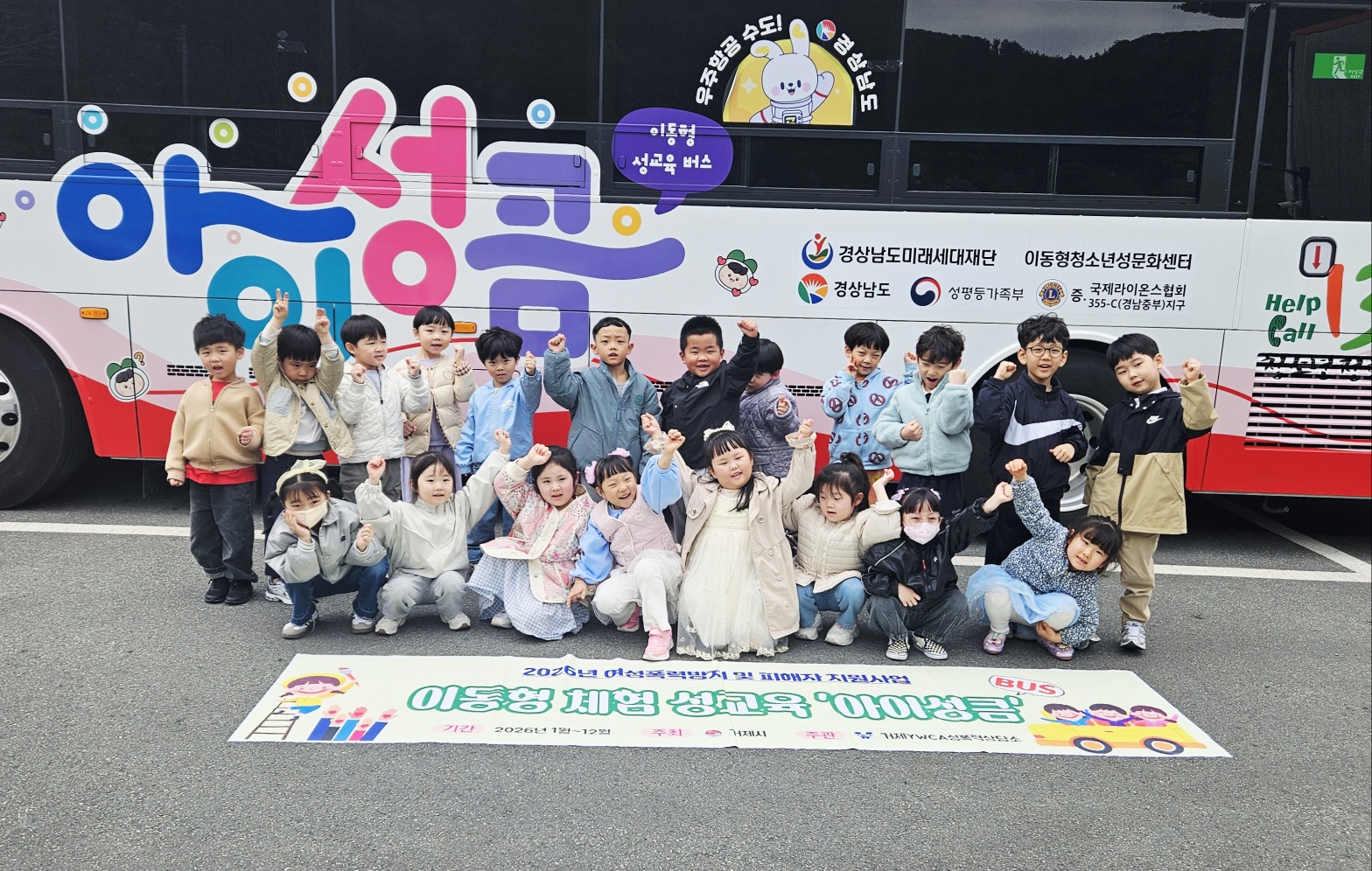 거제YWCA성폭력상담소, 이동형 체험 성교육 ‘아이성큼’ 버스 운영 확대 현장 이미지