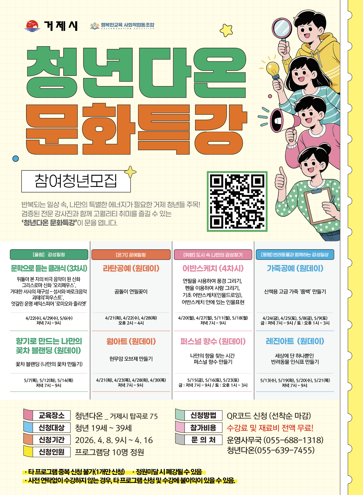 거제시, 청년문화공간‘청년다온’문화특강 수강생 모집 현장 이미지