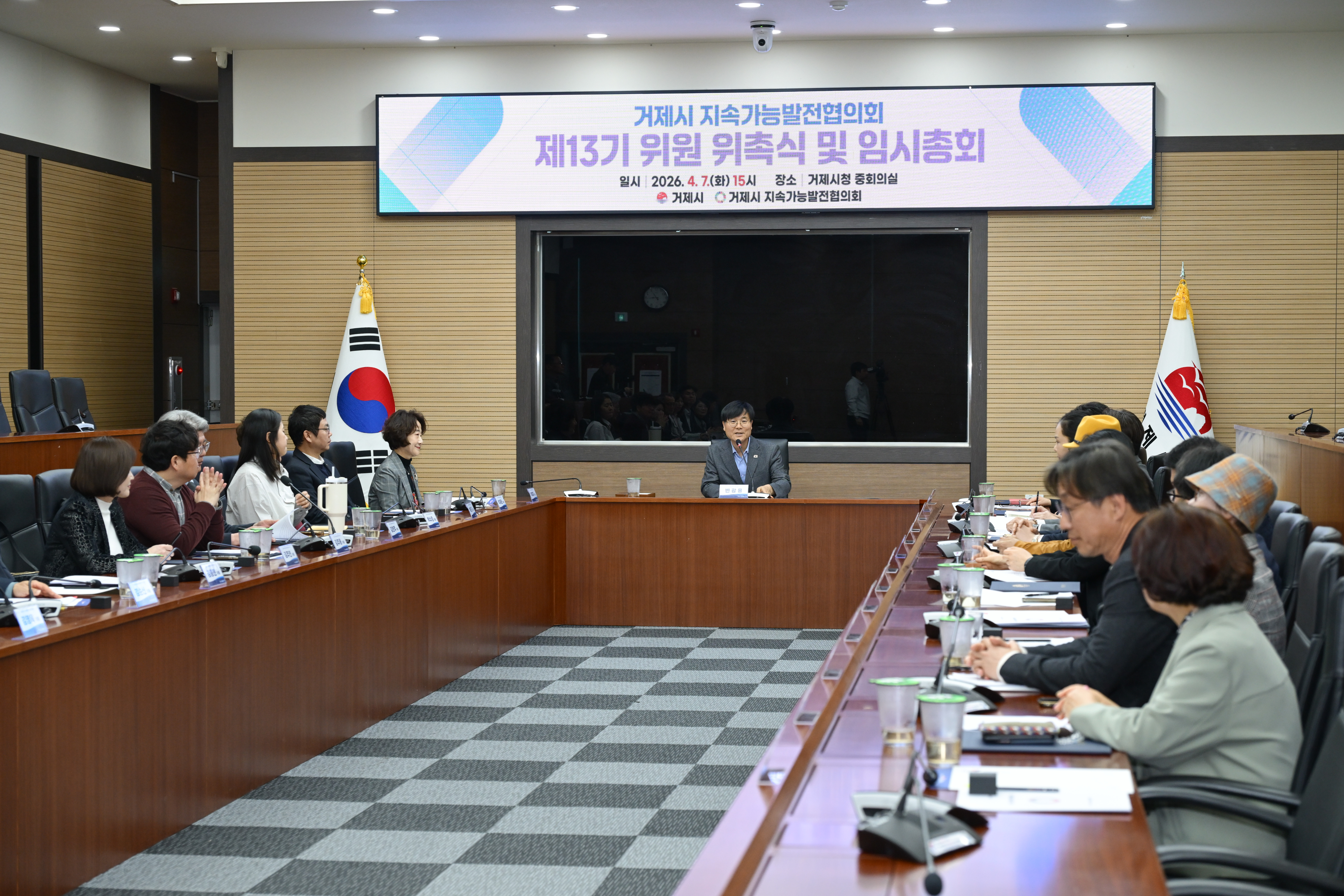 거제시 지속가능발전협의회 제13기 위원 위촉식 개최 현장 이미지