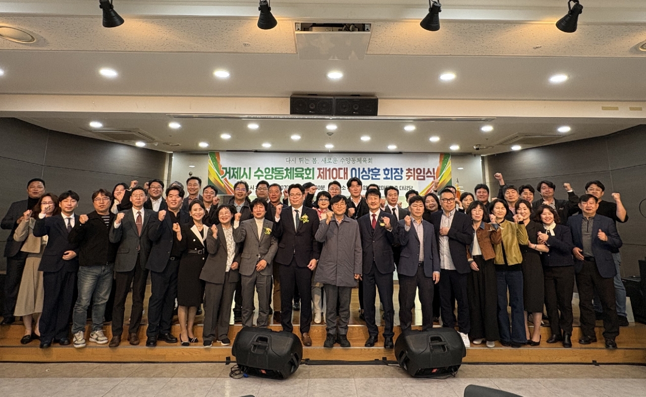 거제시 수양동체육회 제10대 회장 취임식 개최 현장 이미지