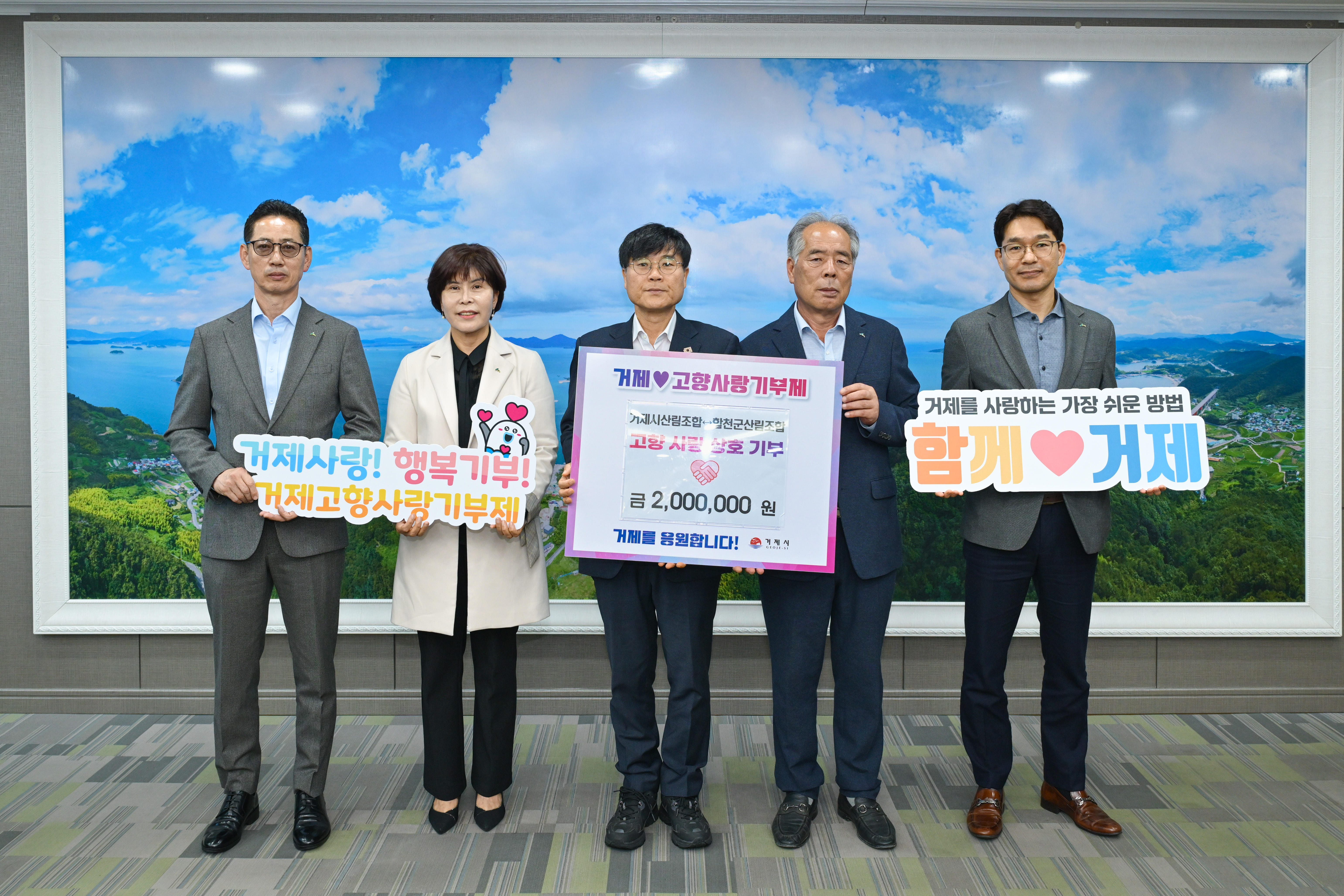 거제시산림조합-합천군산림조합, 고향사랑기부금 상호 교차 기부 현장 이미지