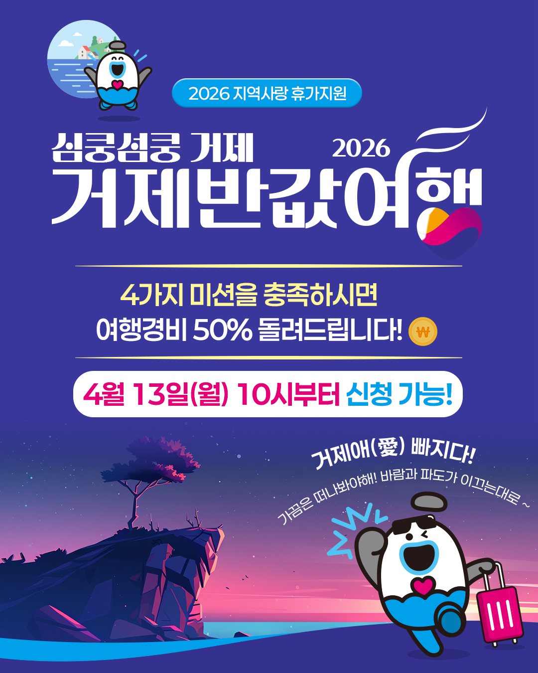 거제시, 2026‘심쿵섬쿵 거제 반값여행’시범사업 추진 현장 이미지
