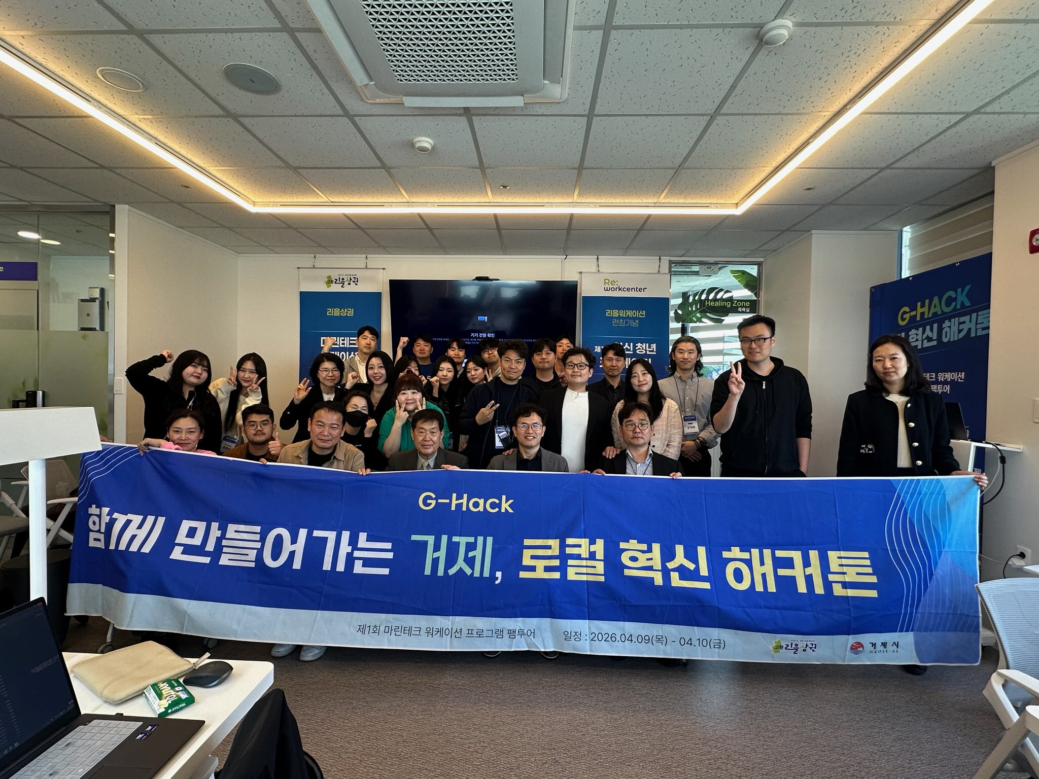 거제 리을상권 서울대·KAIST 출신 참여 ‘G-HACK 해커톤’ 개최… 청년 창업·상권 해법 모색 현장 이미지