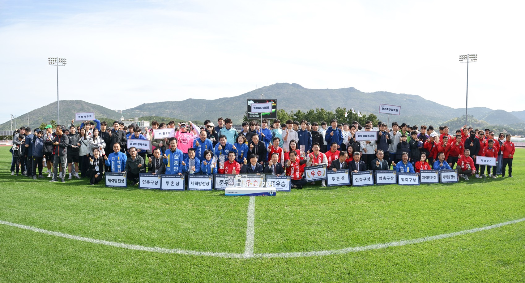 제28회 거제시 축구협회장배 축구대회 성황리에 개최 현장