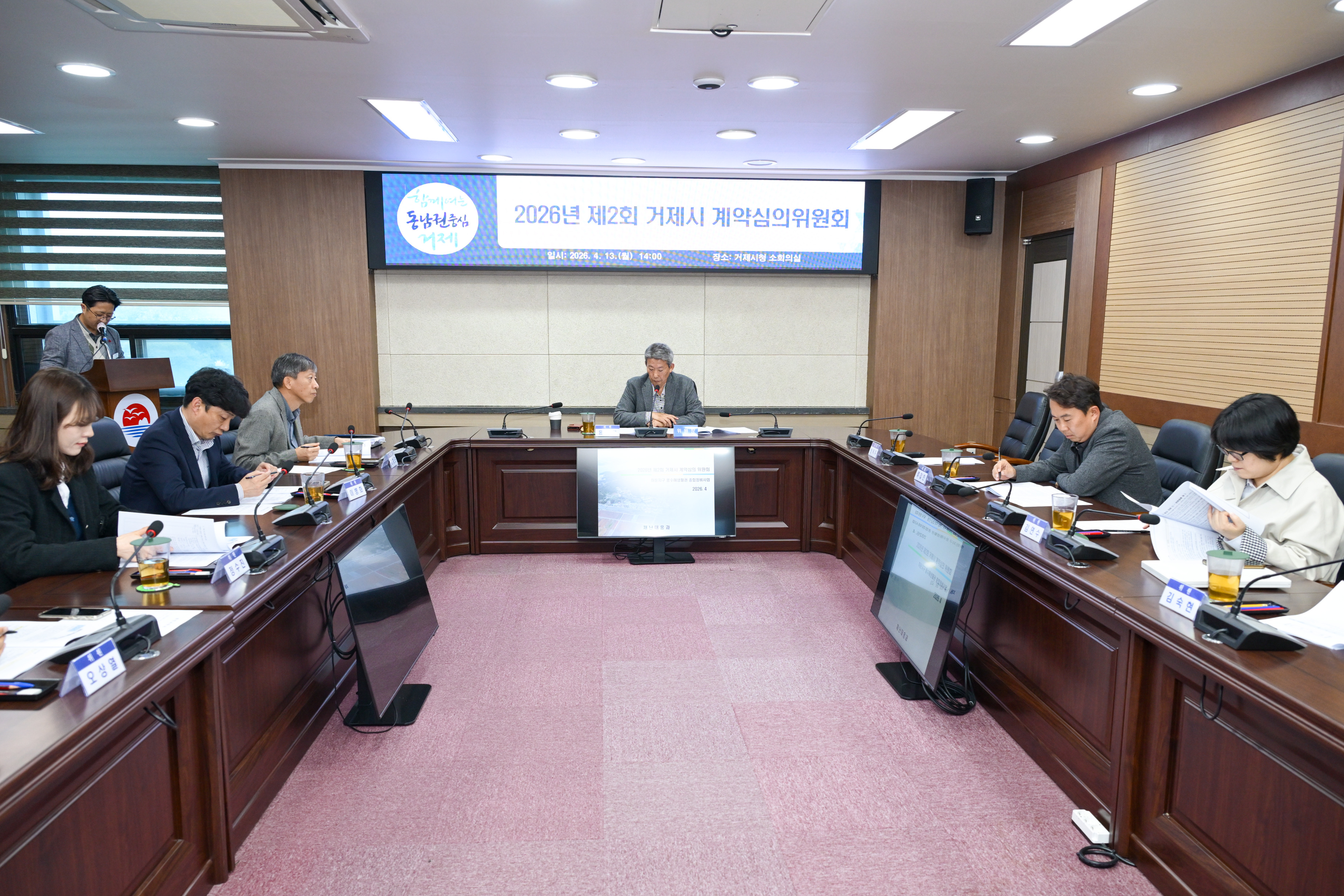 거제시, 2026년 제2회 계약심의위원회 개최 현장 이미지