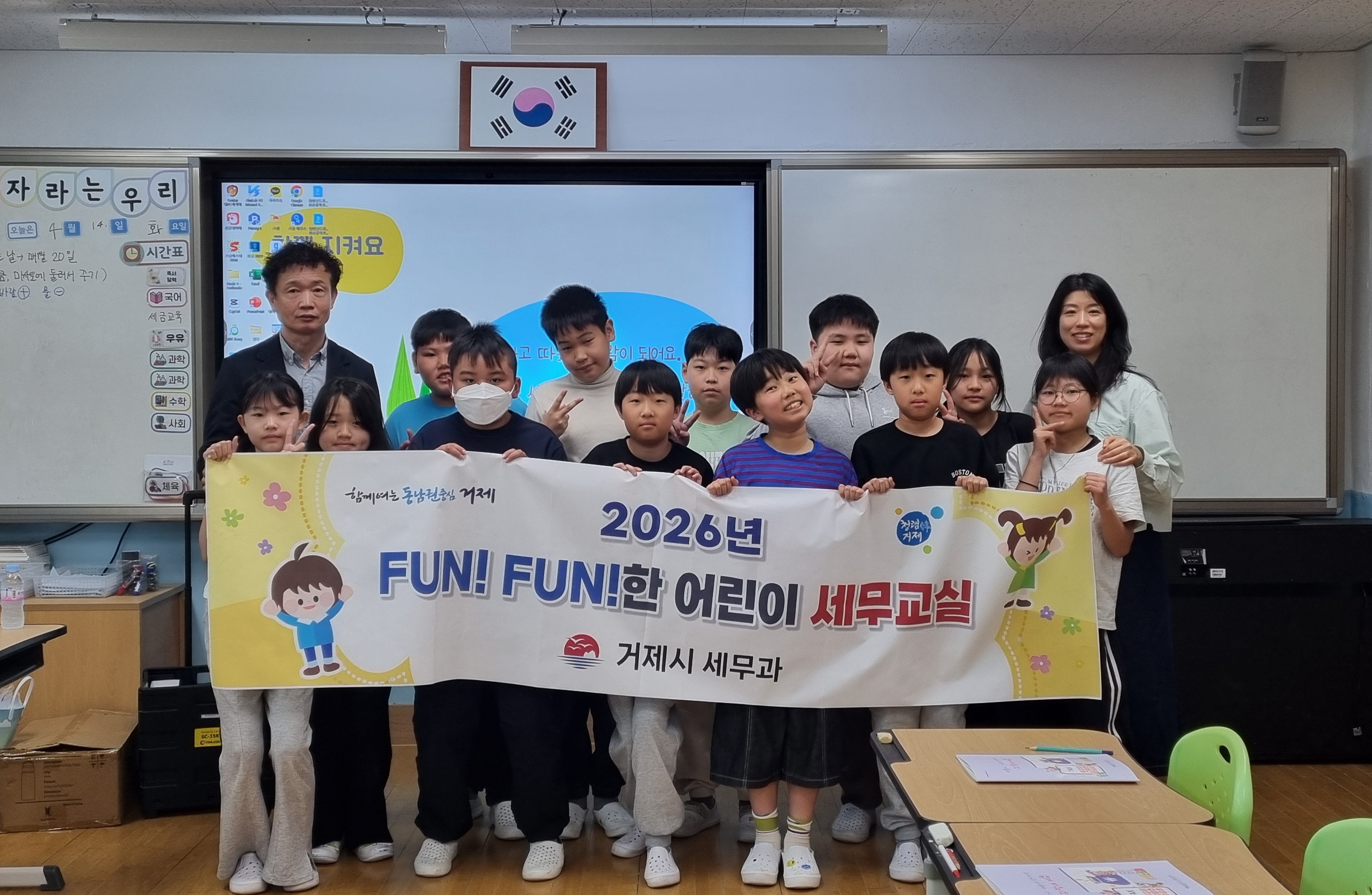 2026년 거제시 뻔뻔한 어린이 세무교실 개강 현장 이미지