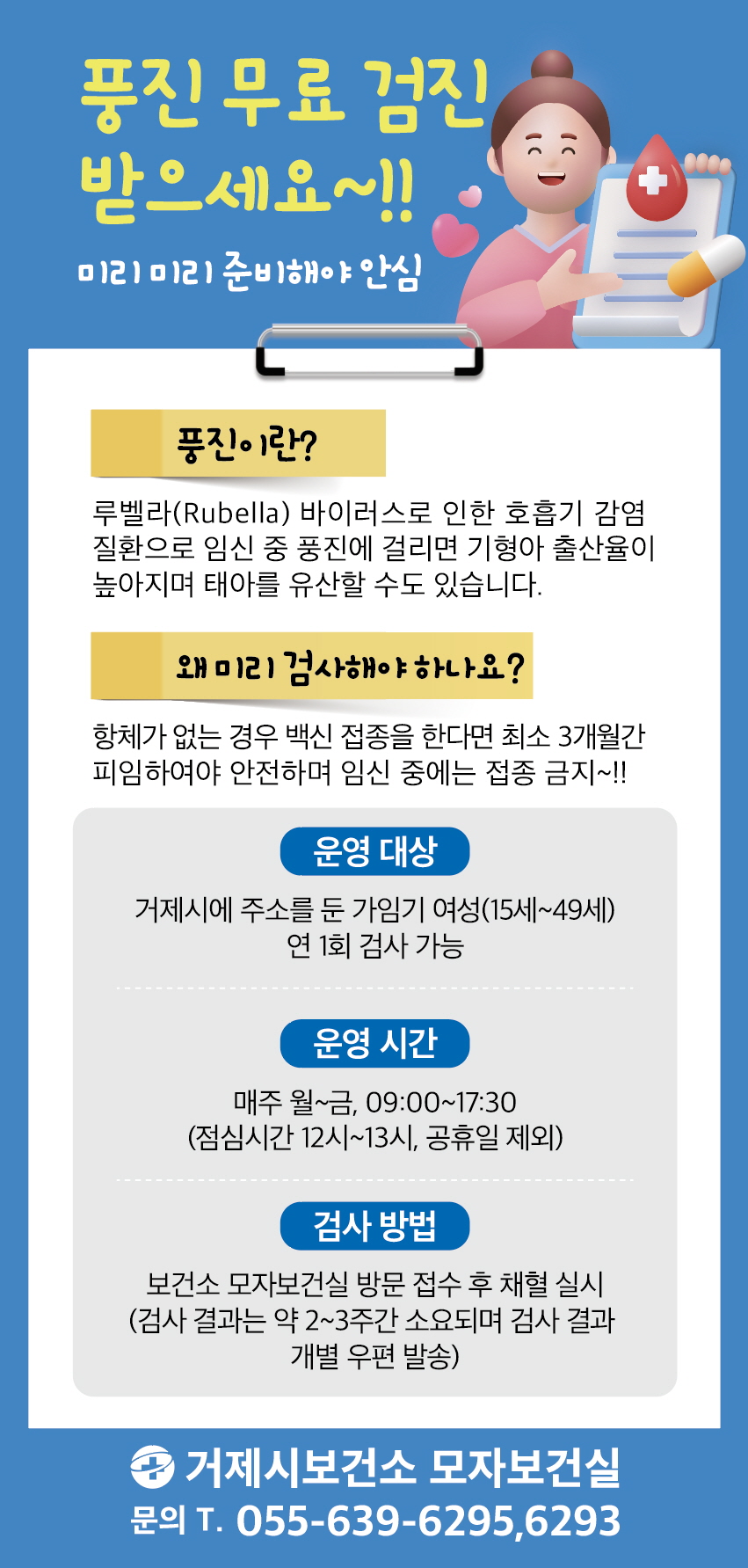 임신 전 확인 필수! 보건소, 풍진 무료검진 지원 현장 이미지