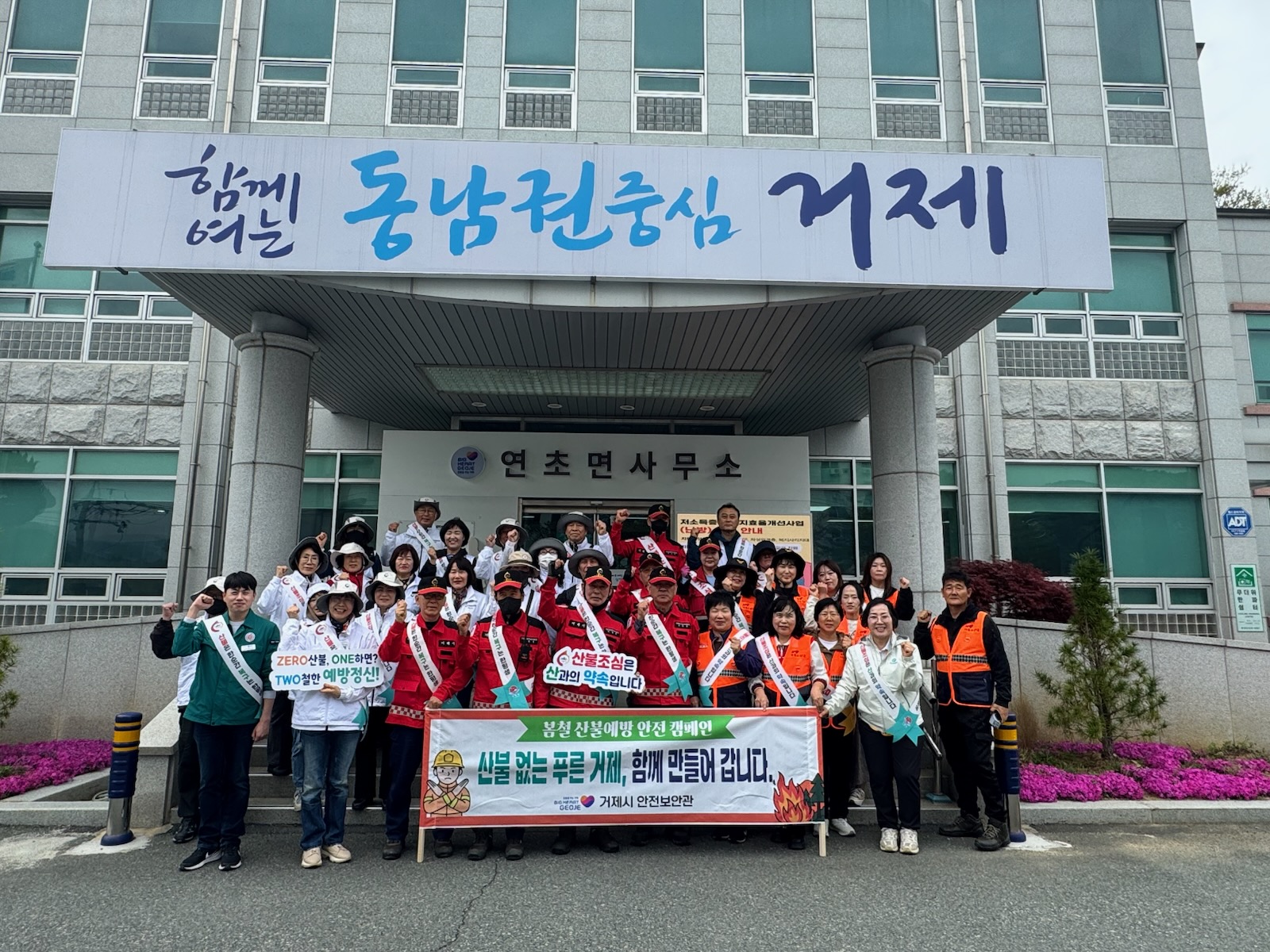 거제시 안전보안관,  산불 예방을 위한 시민 참여 안전 캠페인 전개 현장 이미지