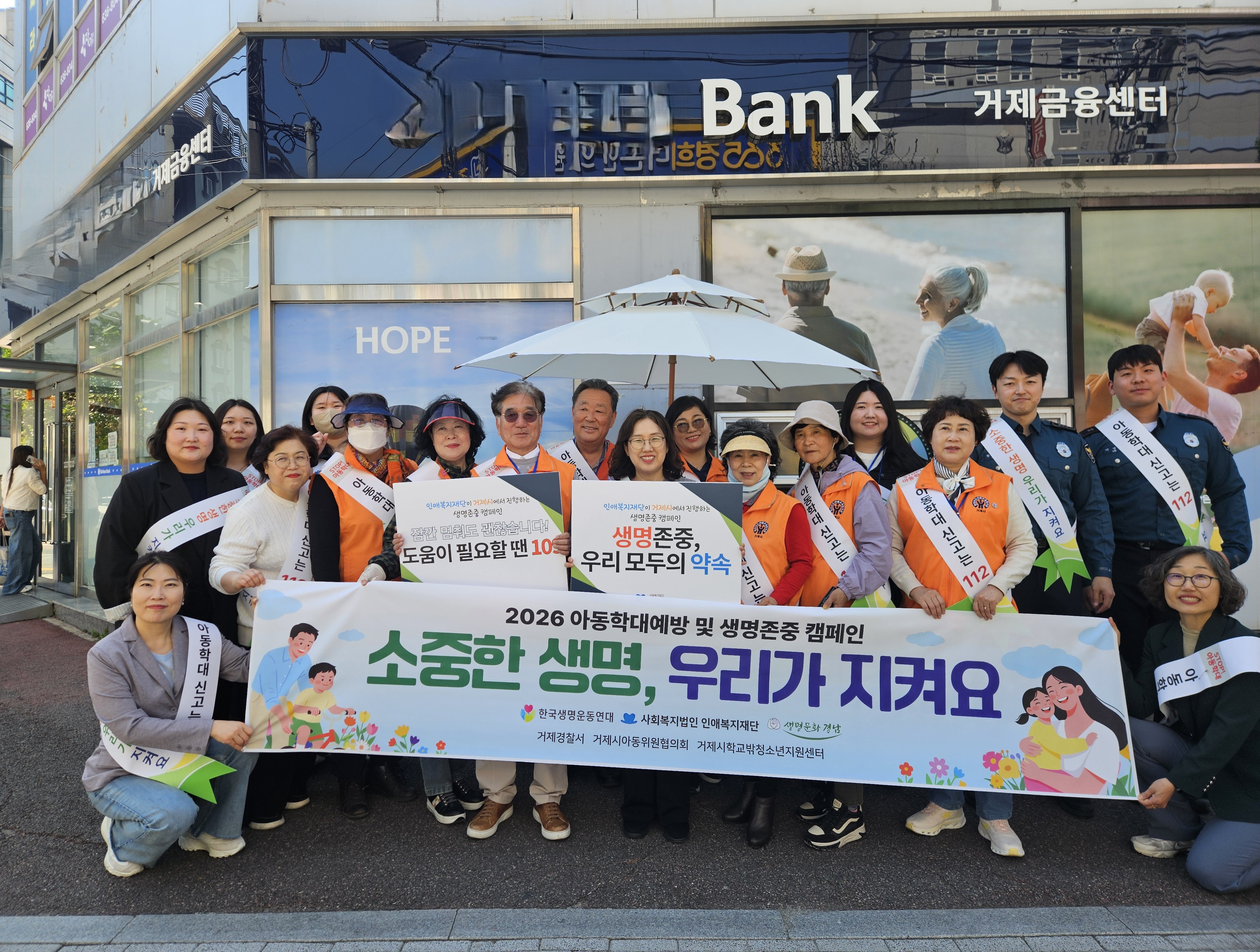 거제시, 아동학대 예방과 생명존중 거리 캠페인 펼쳐 현장 이미지