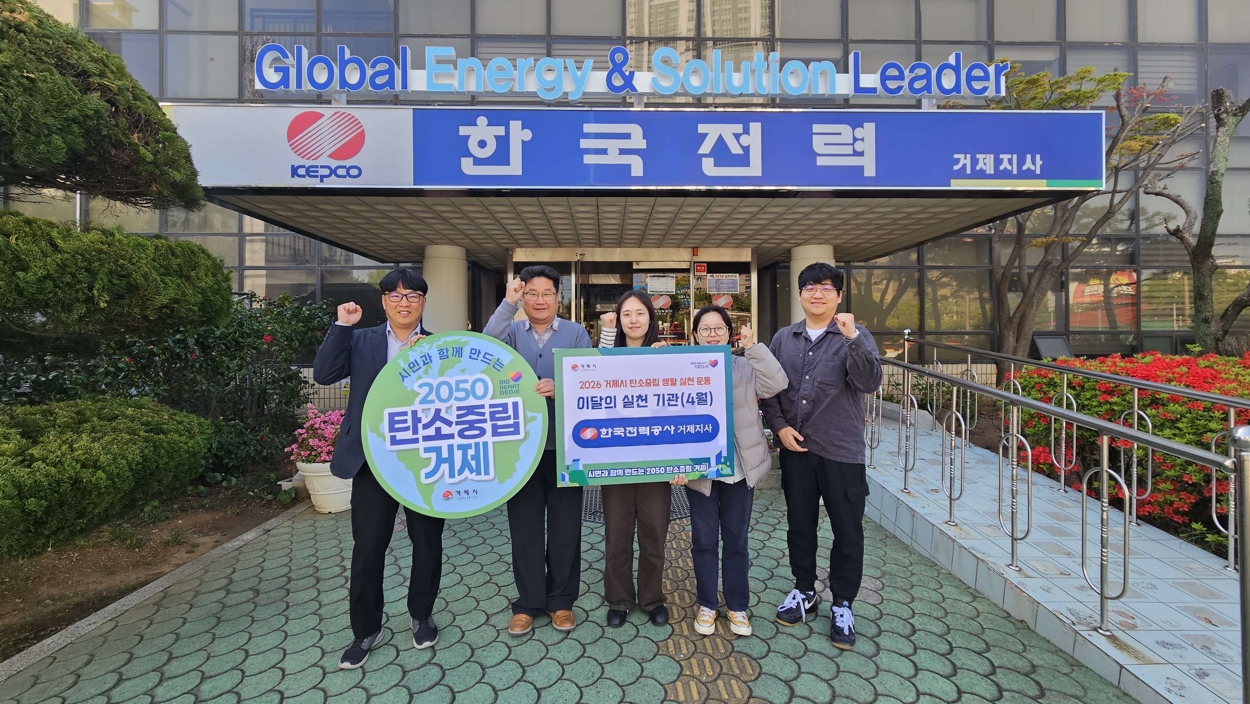 거제시, 탄소중립 실천기관 릴레이 본격화... 4월 ‘한국전력공사 거제지사’ 지정 현장 이미지