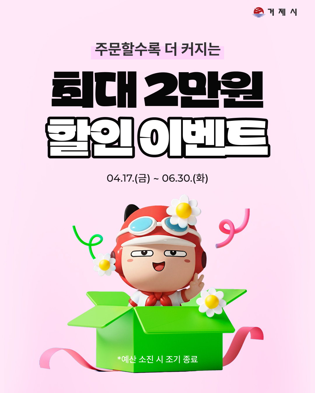 거제시, 공공배달앱 활성화 이벤트 추진 현장