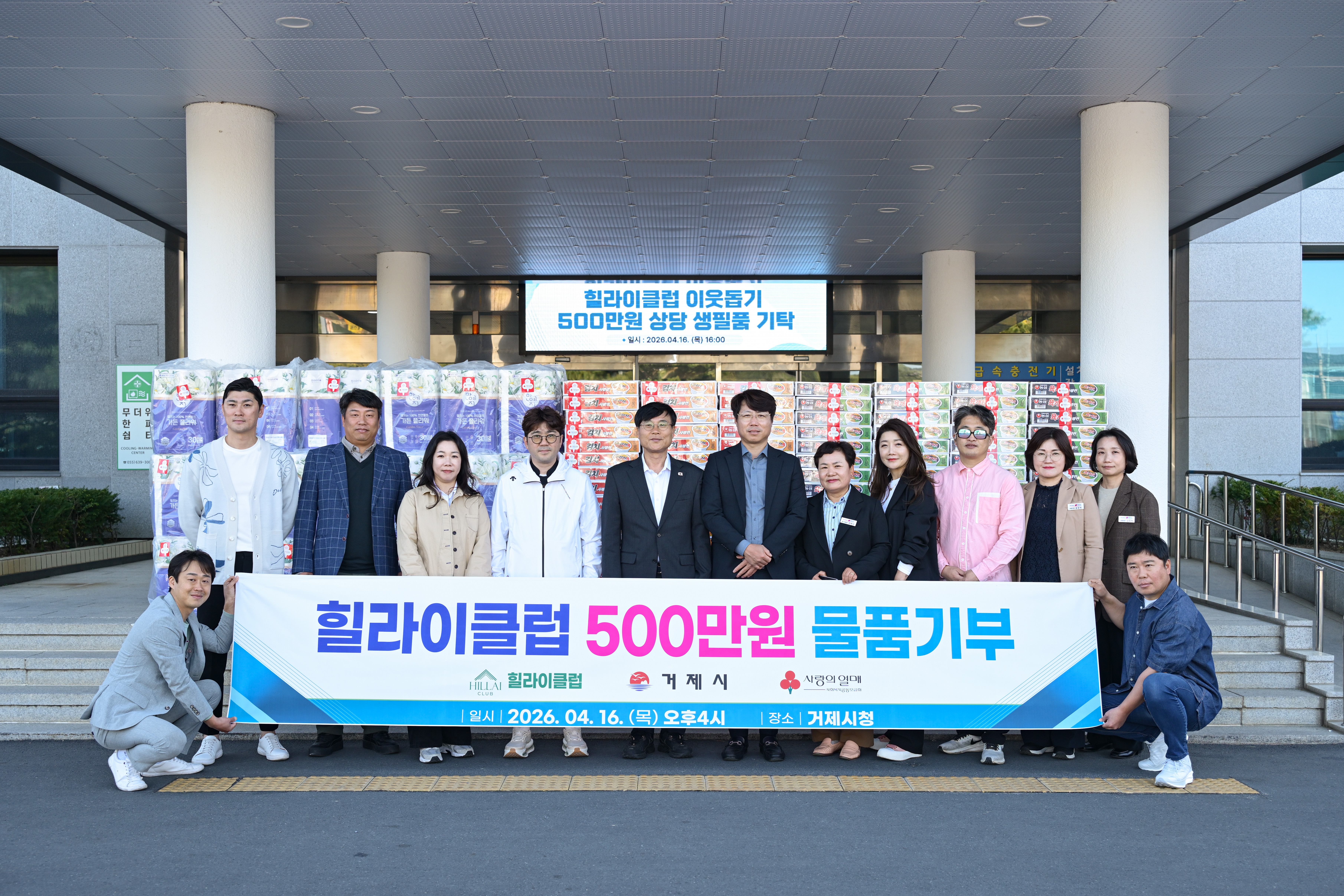 힐라이클럽, 어려운 이웃 위한 500만 원 상당 생필품 기탁 현장