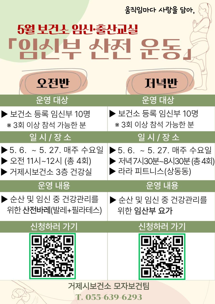 거제시보건소, 「임신부 산전운동 교실」 참가자 모집 현장 이미지