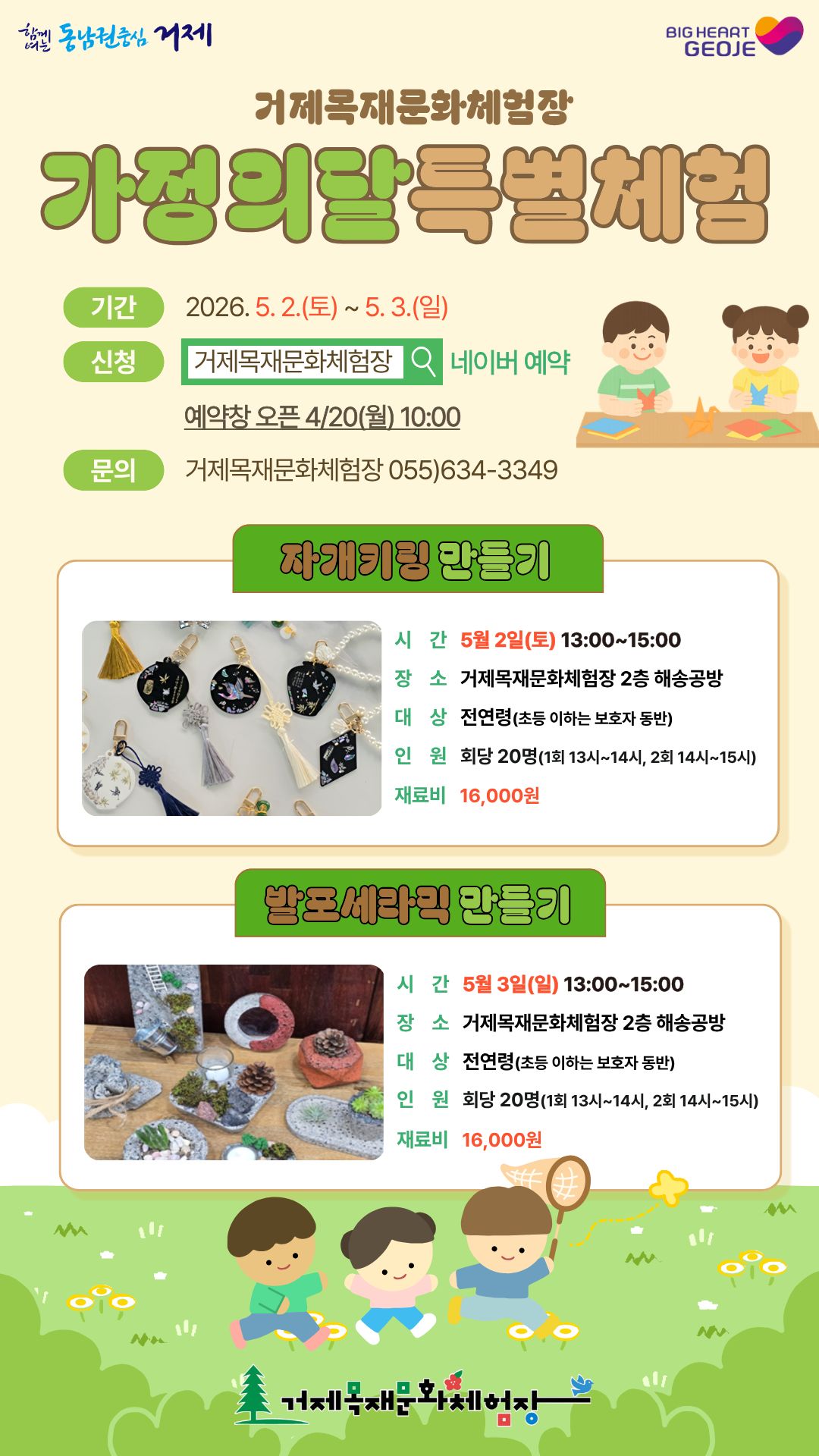 거제목재문화체험장 가정의달 특별체험 개최 현장 이미지