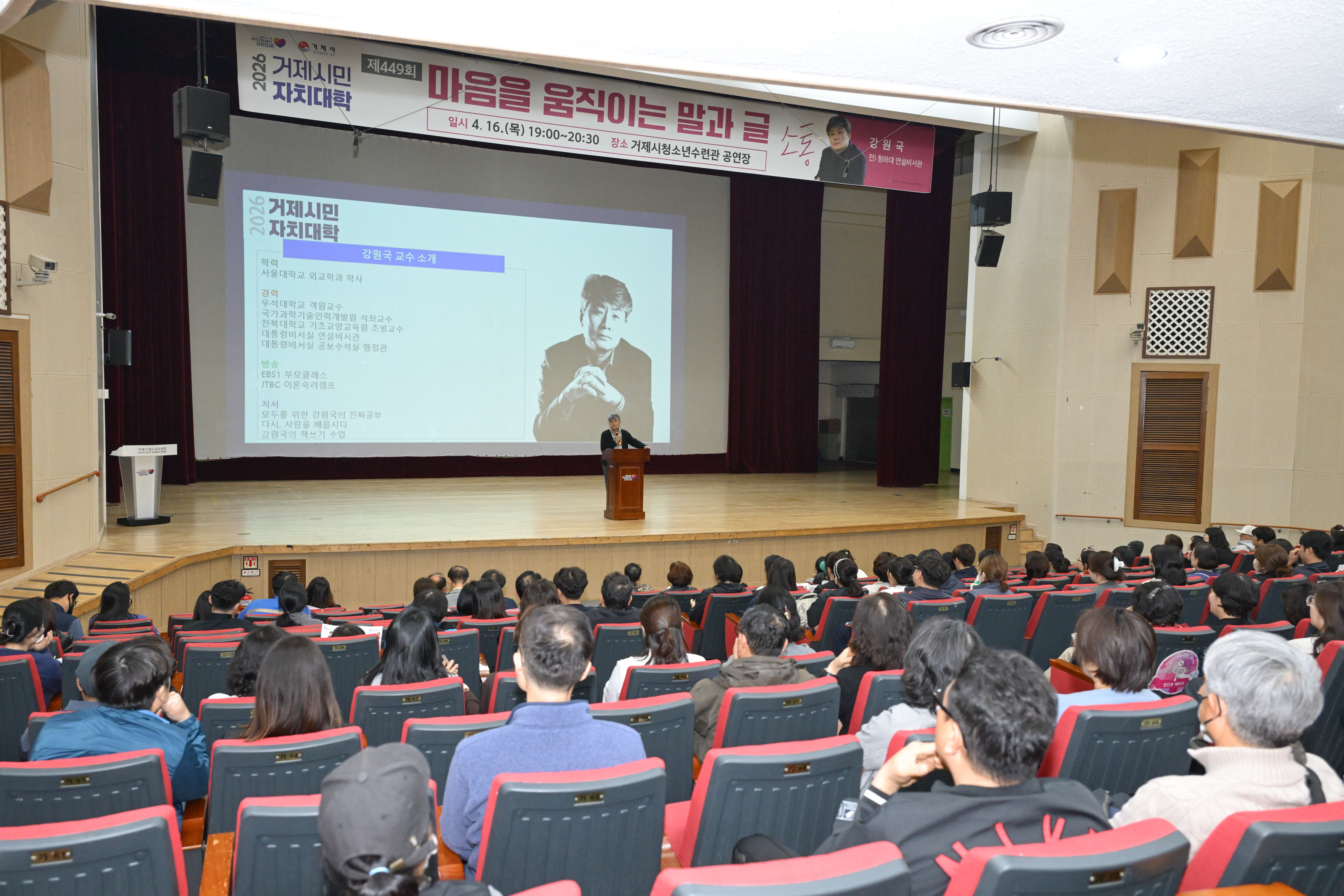 거제시, ‘2026년 거제시민자치대학’강원국 강연 성료 현장 이미지