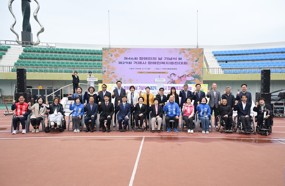제46회 장애인의 날 기념식 및 제29회 거제시장애인복지증진대회 개최 현장 이미지