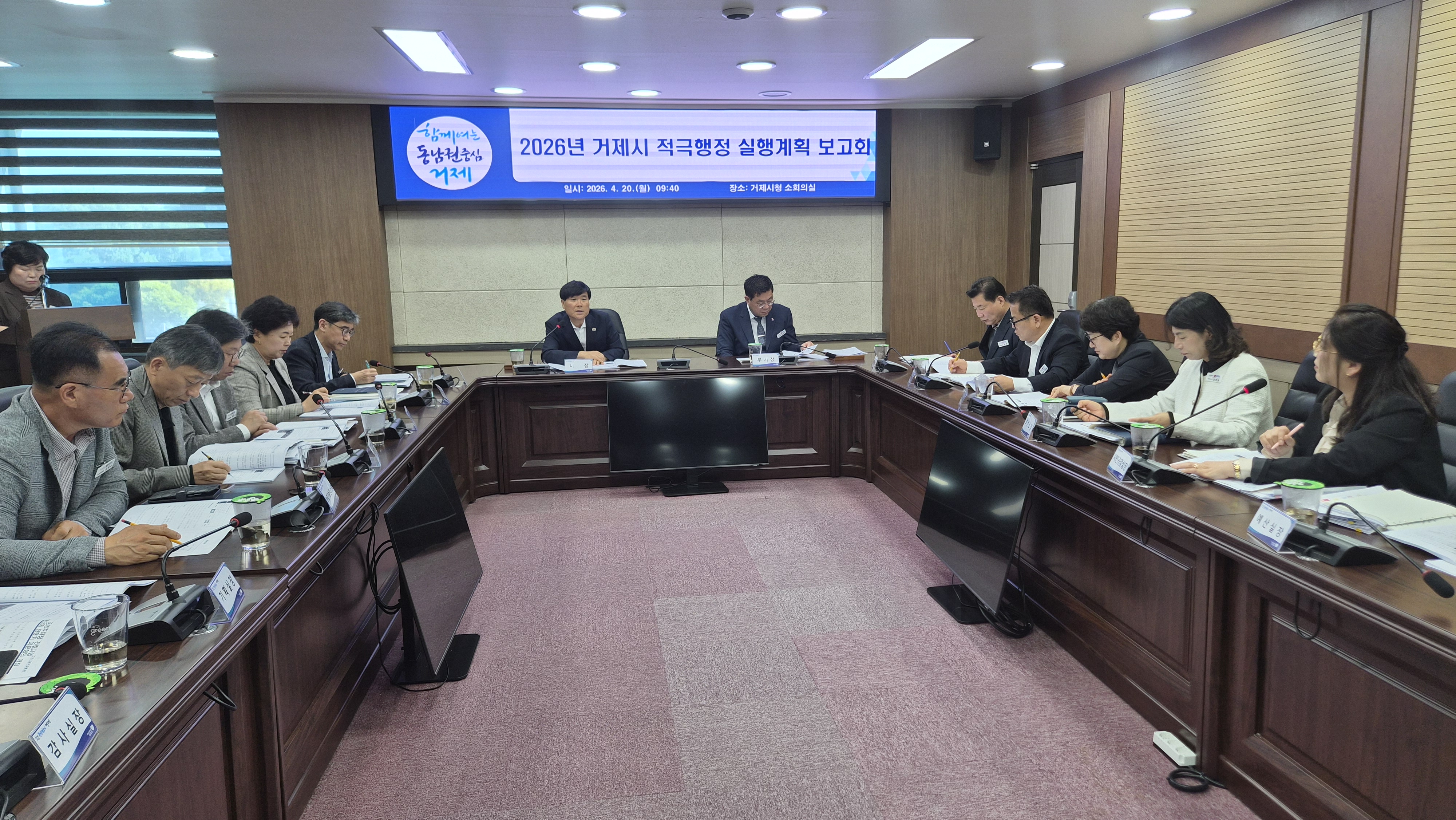거제시, 2026년 적극행정 실행계획 보고회 개최 현장 이미지