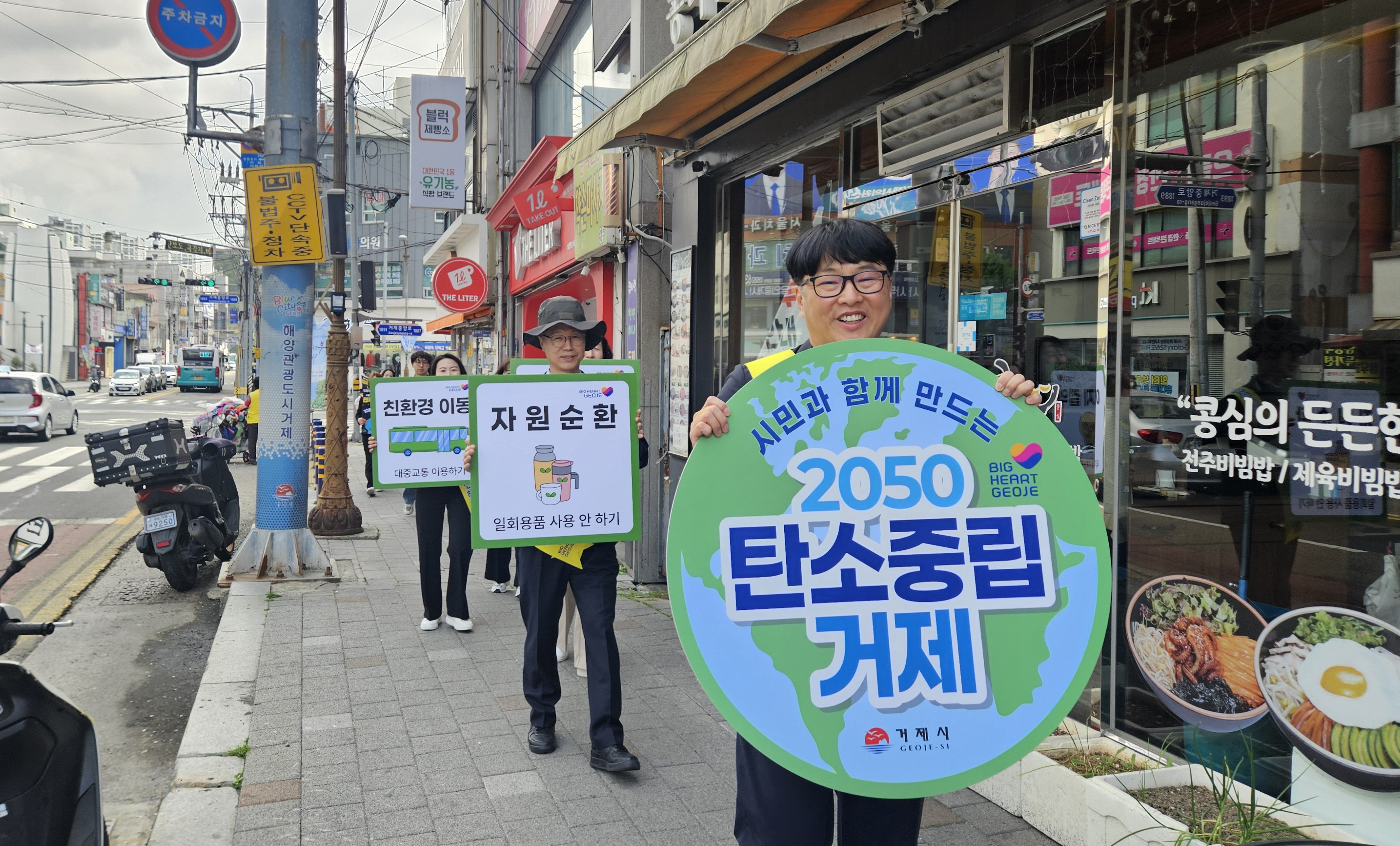 거제시, 기후변화주간 거리 캠페인...“시민과 함께 만드는 탄소중립” 현장 이미지