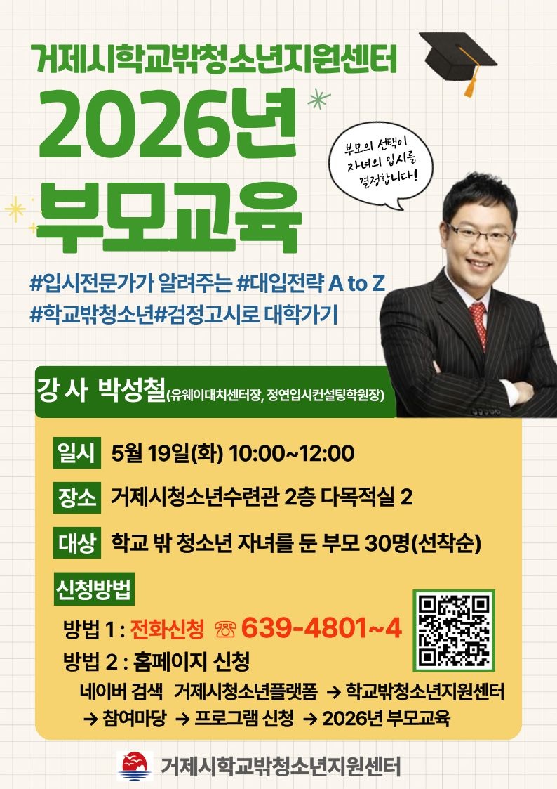 2026년 학교 밖 청소년 부모교육 개최 현장 이미지