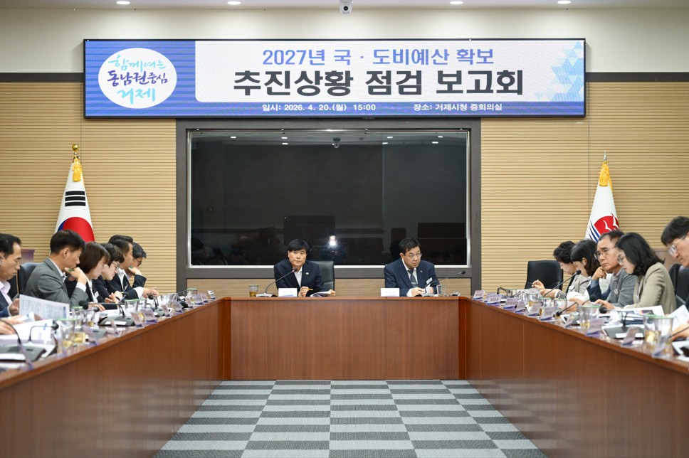 거제시, 2027년 국·도비예산 확보 대응 ‘고도화’ 현장 이미지