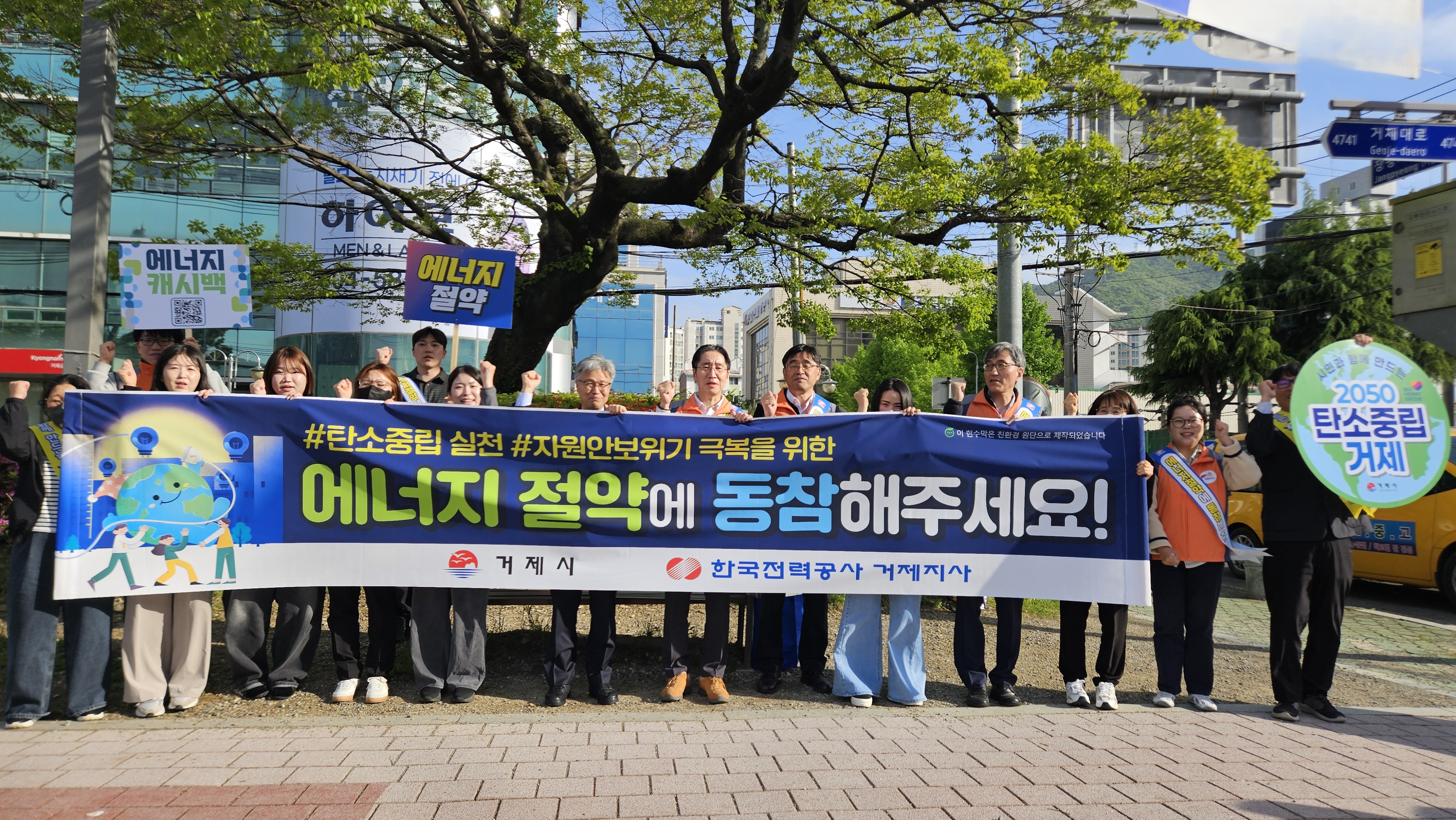 거제시-한전 거제지사, 에너지 절약 합동 캠페인 전개 현장 이미지