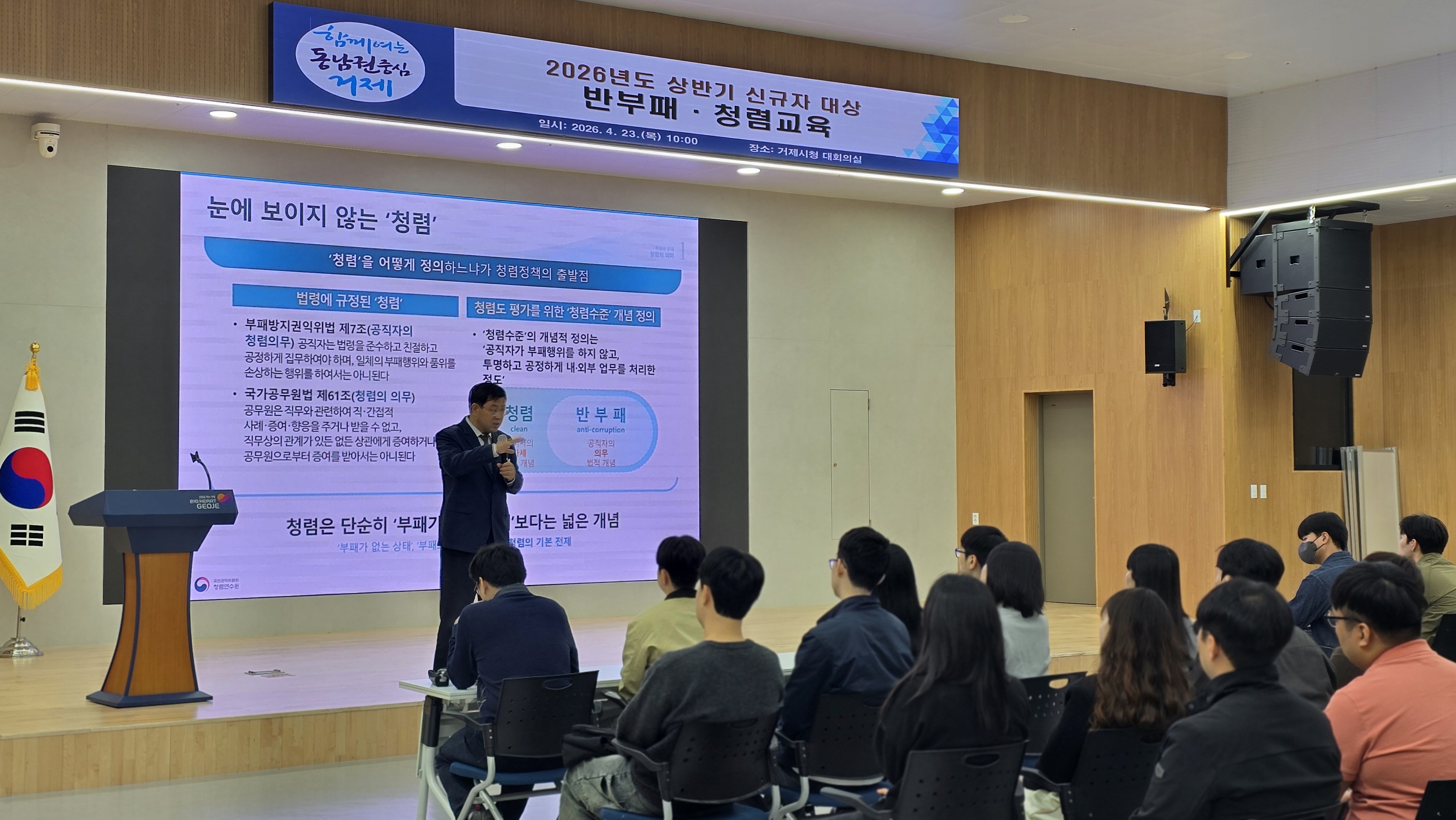 거제시,‘청렴의 첫걸음’신규공직자 대상 교육 실시 현장 이미지