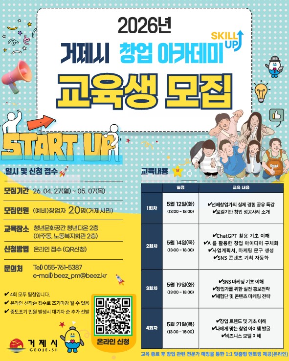 거제시 「2026년 창업아카데미」교육생 모집 현장 이미지