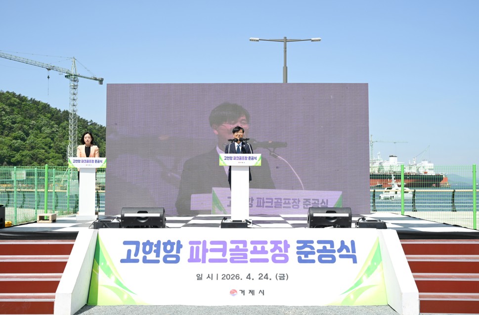 고현항 파크골프장 준공식 개최 현장 이미지