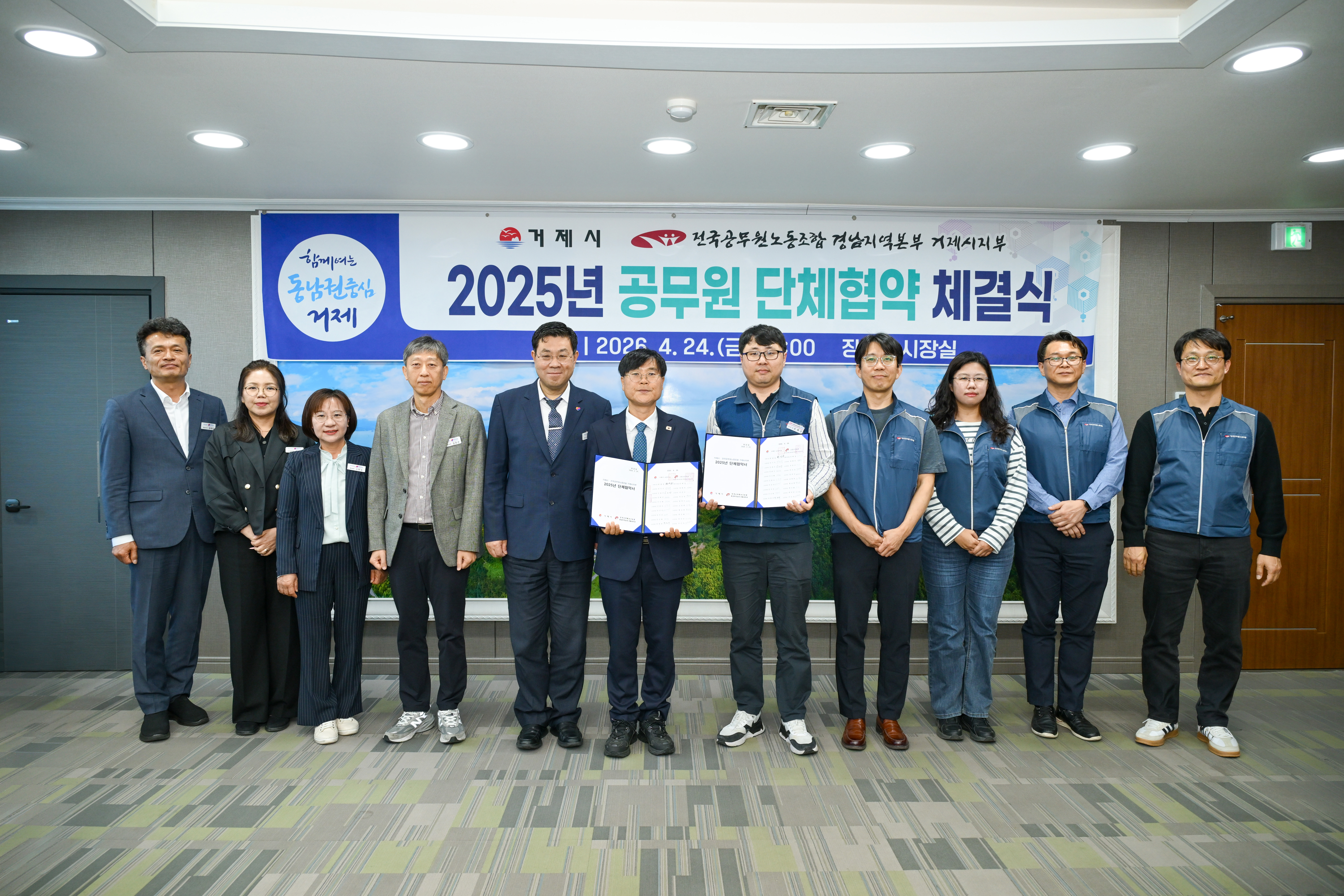 거제시, 공무원노조와 단체협약 체결 “복지·근무여건 개선” 현장 이미지