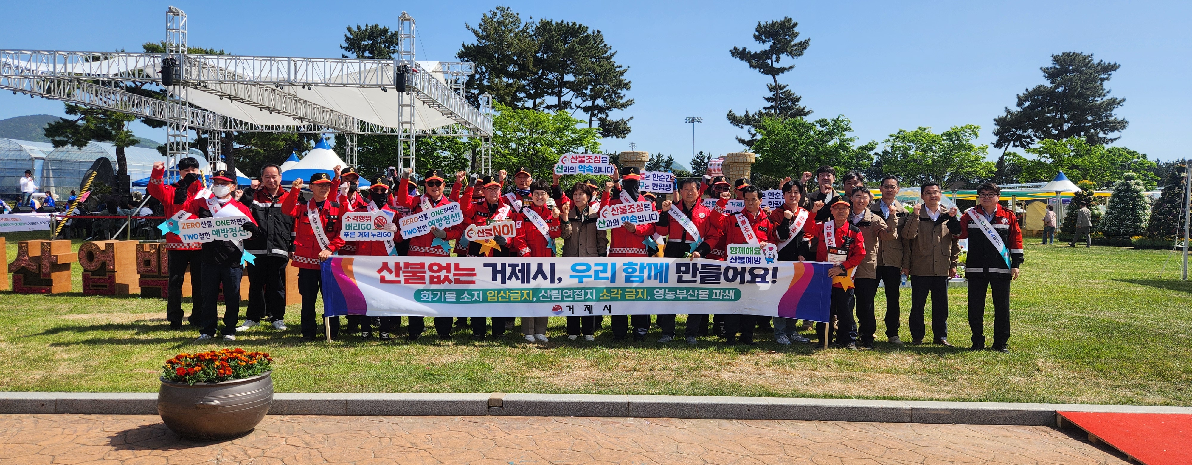 거제시, 정원산업박람회 연계 산불예방 캠페인 실시 현장 이미지