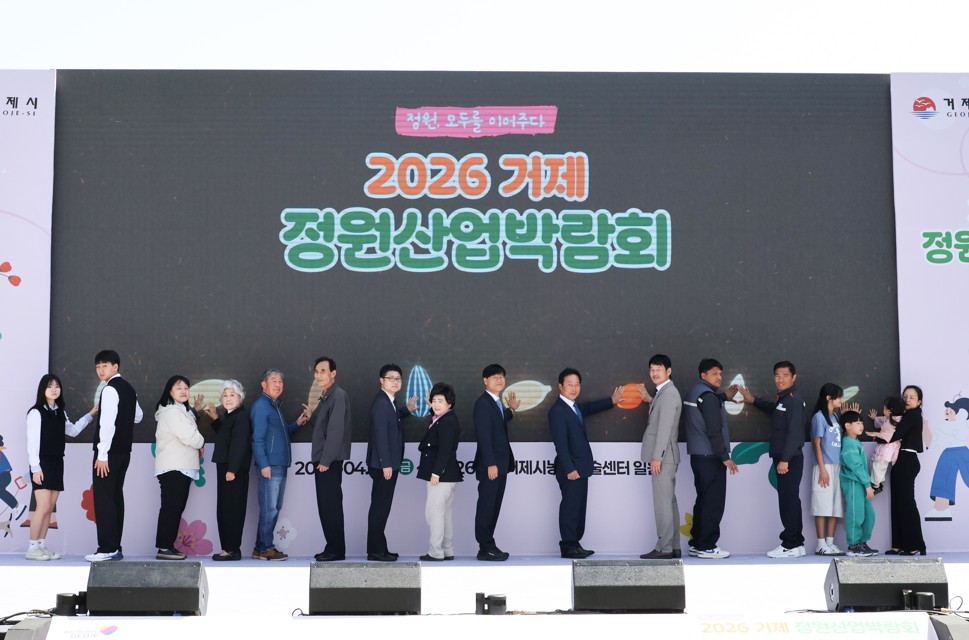 정원, 모두를 이어주다’ 2026 거제 정원산업박람회 with 거제식물산업전 성황리 마무리 현장 이미지