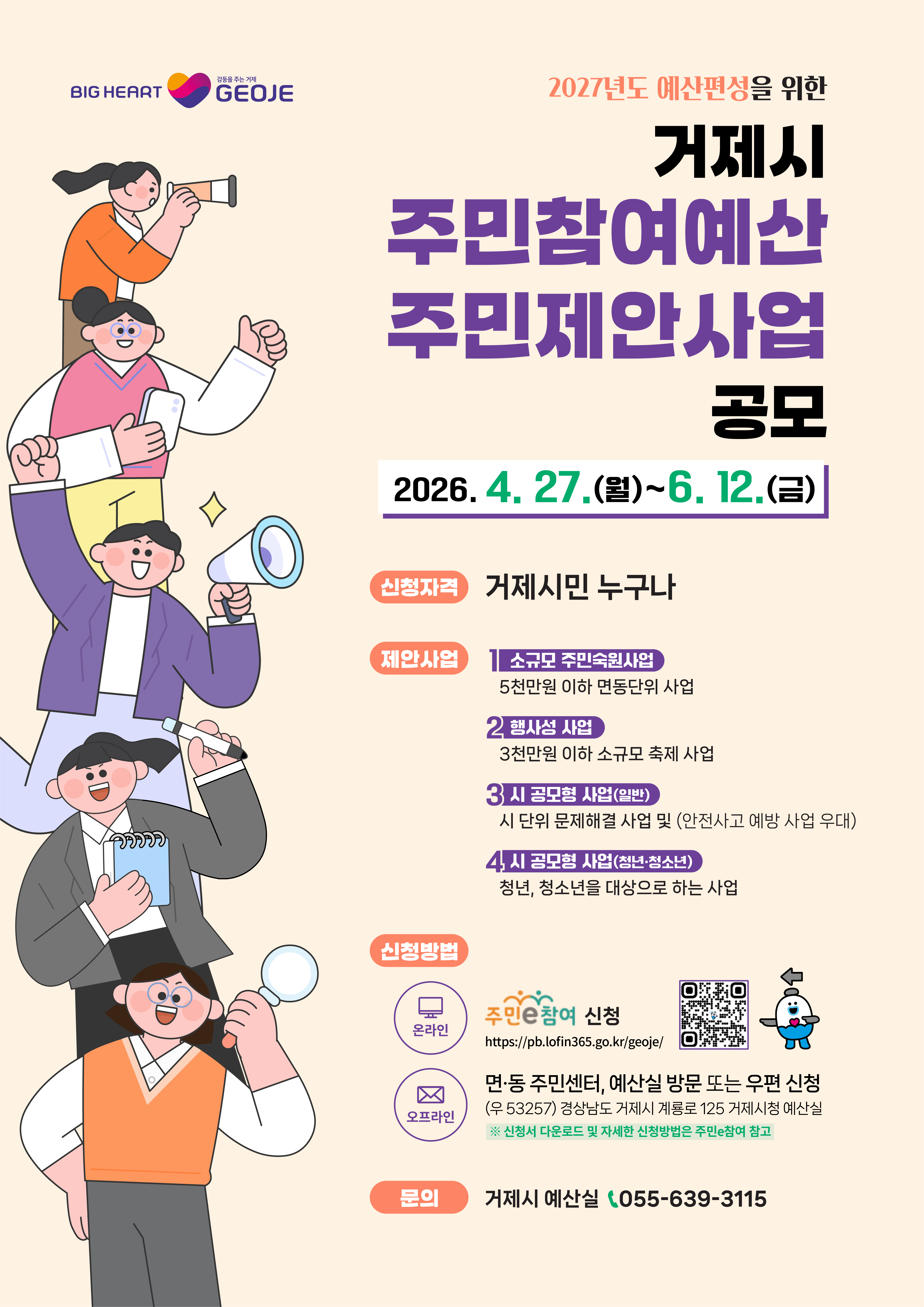 거제시, 시민 생활 밀착형 주민참여예산 사업 발굴 나선다 현장 이미지