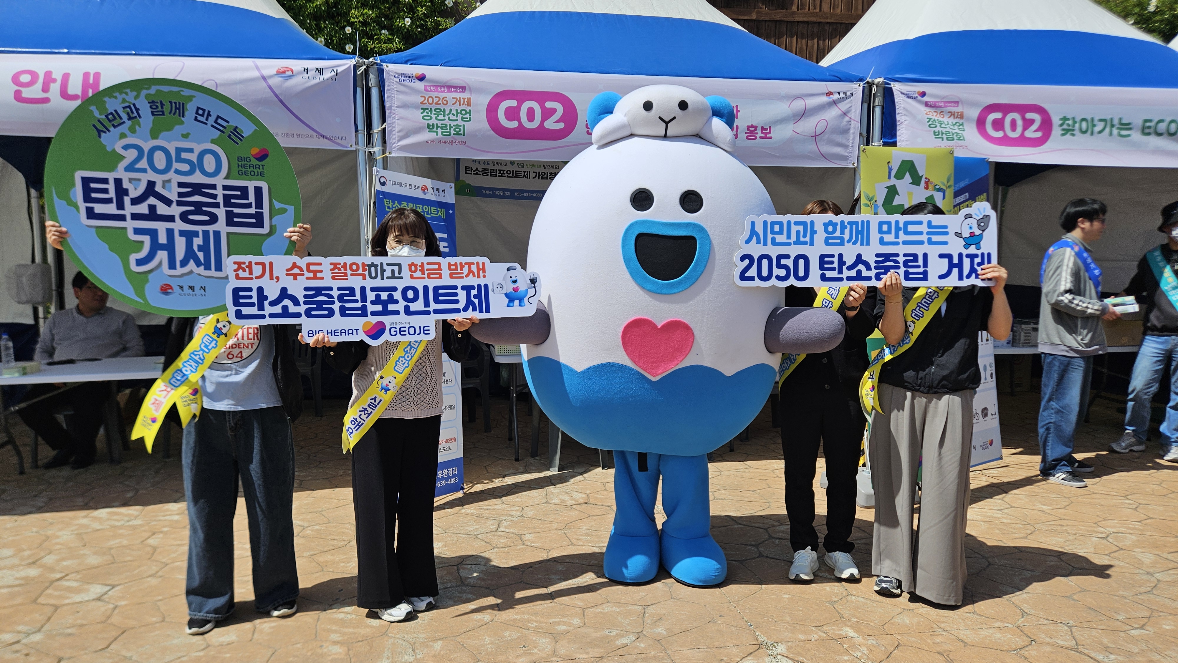 거제시, 정원산업박람회서 탄소중립 홍보부스 운영 현장 이미지