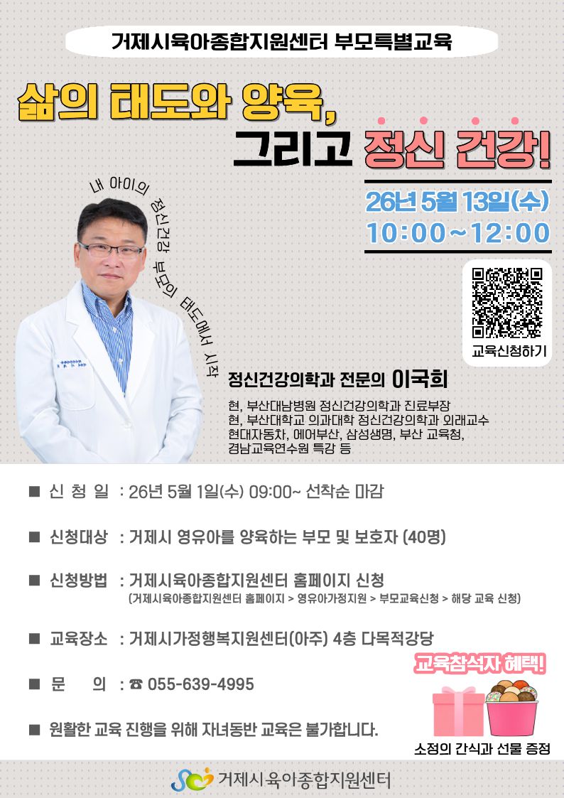 거제시육아종합지원센터, 부모특별교육 ‘삶의 태도와 양육’운영 현장 이미지