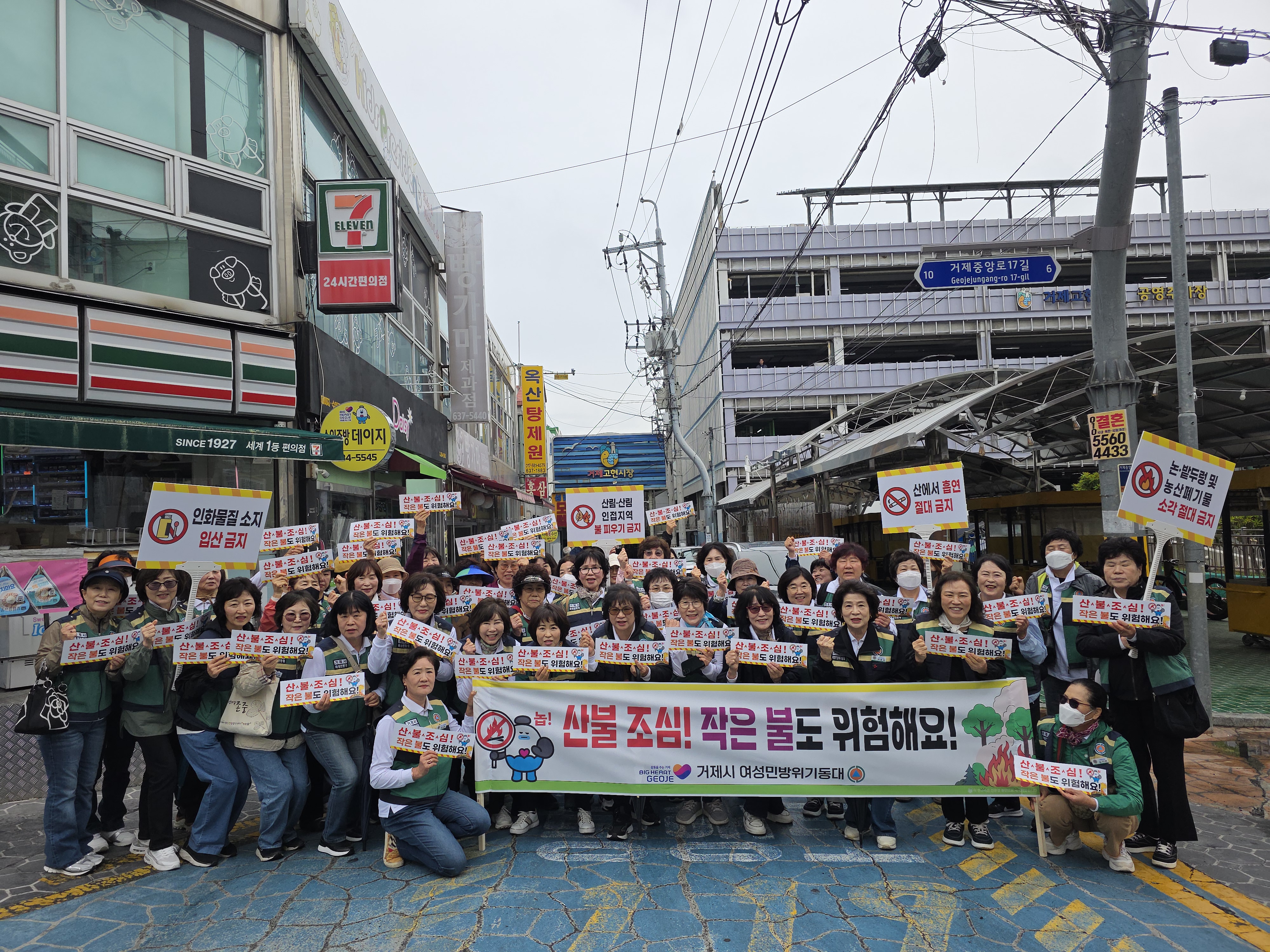 거제시 여성민방위기동대, 산불 예방 단체 캠페인 실시 현장 이미지