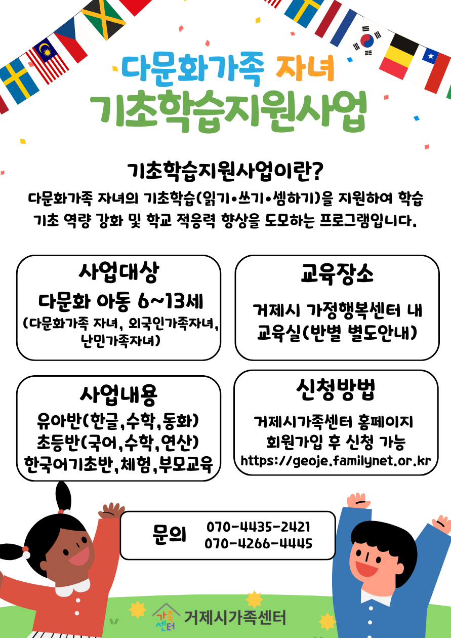 거제시가족센터, 다문화자녀 기초학습지원 사업 운영… 한국어 교육반 새롭게 도입 현장 이미지